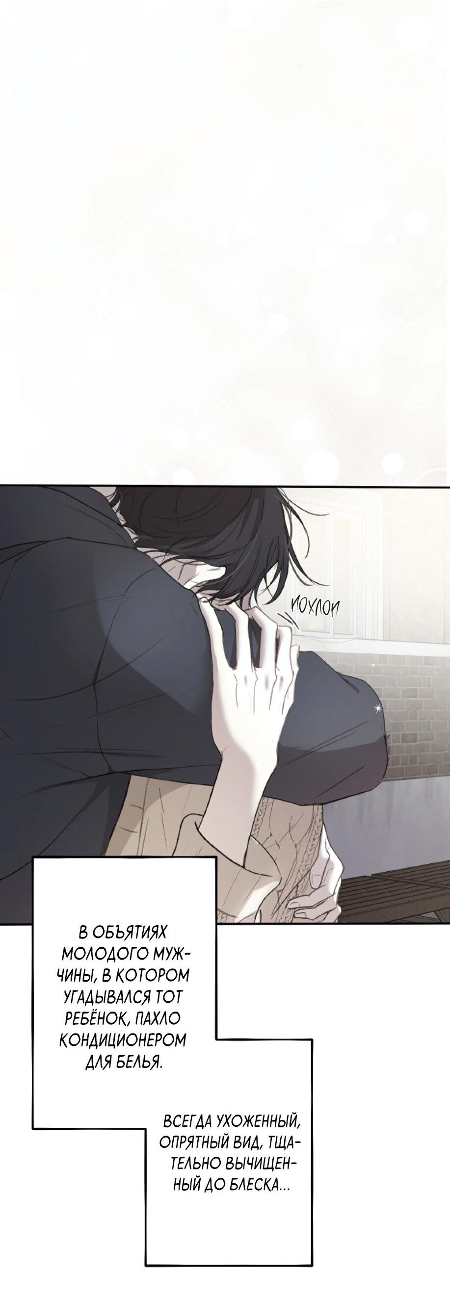 Манга Сахан - Глава 2 Страница 20