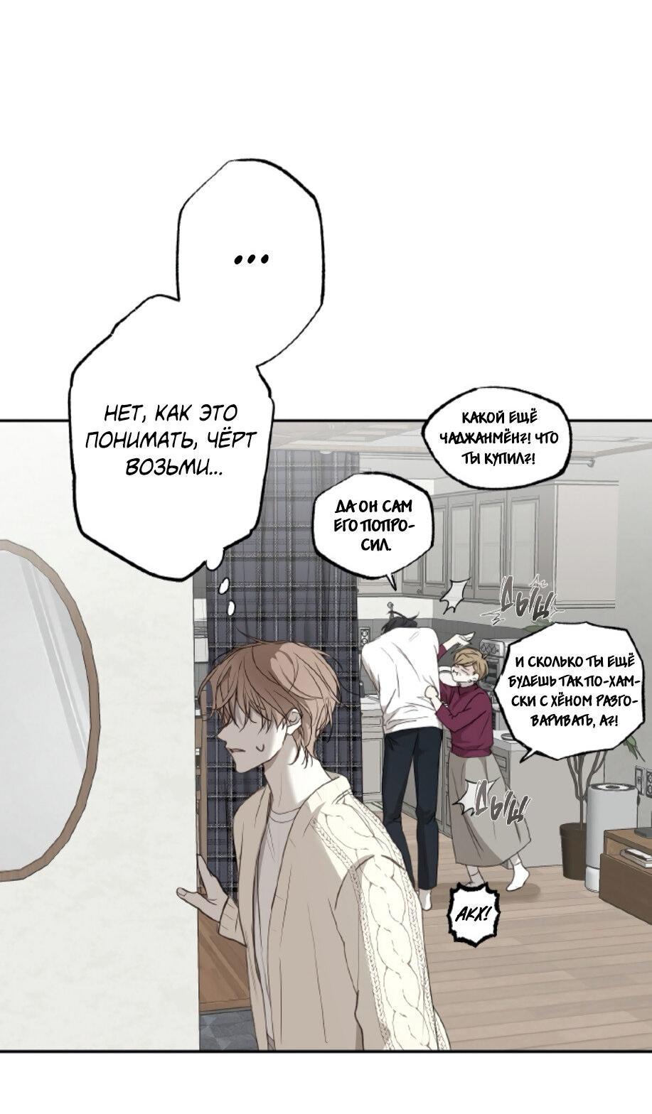 Манга Сахан - Глава 2 Страница 62