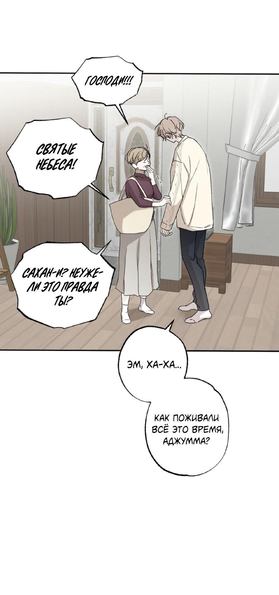 Манга Сахан - Глава 2 Страница 45