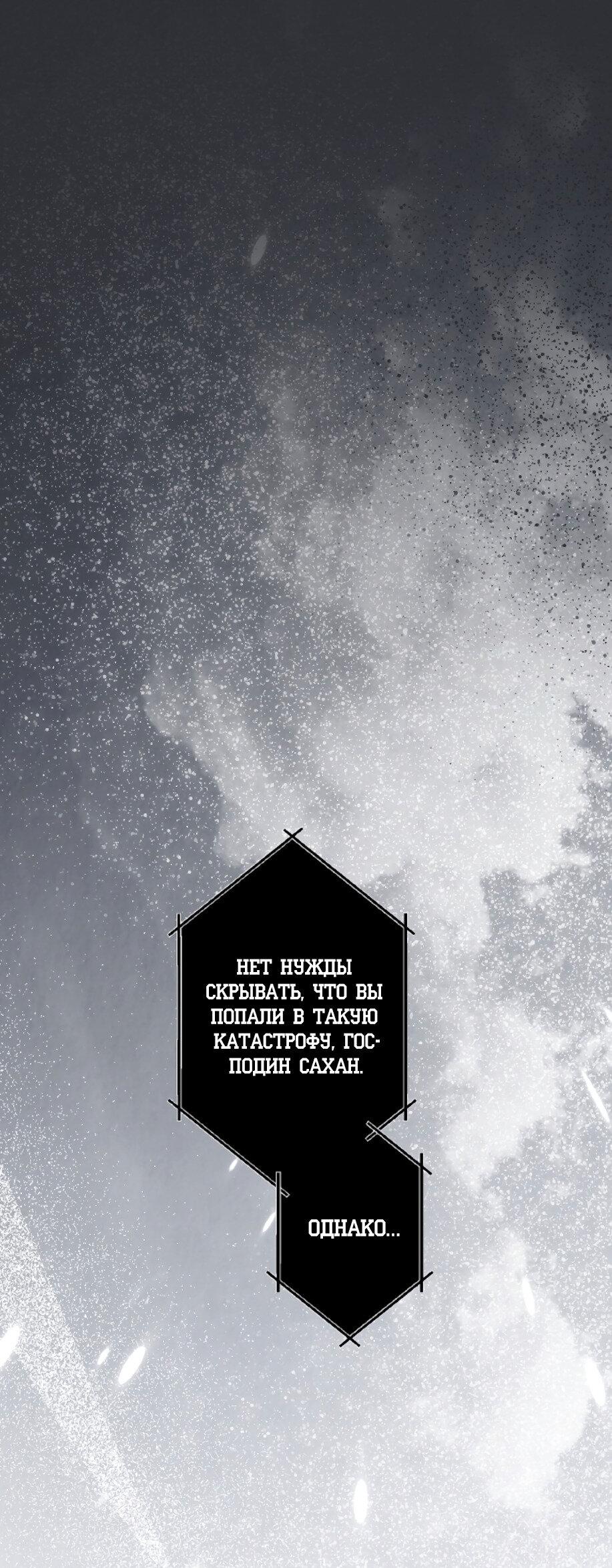 Манга Сахан - Глава 2 Страница 1