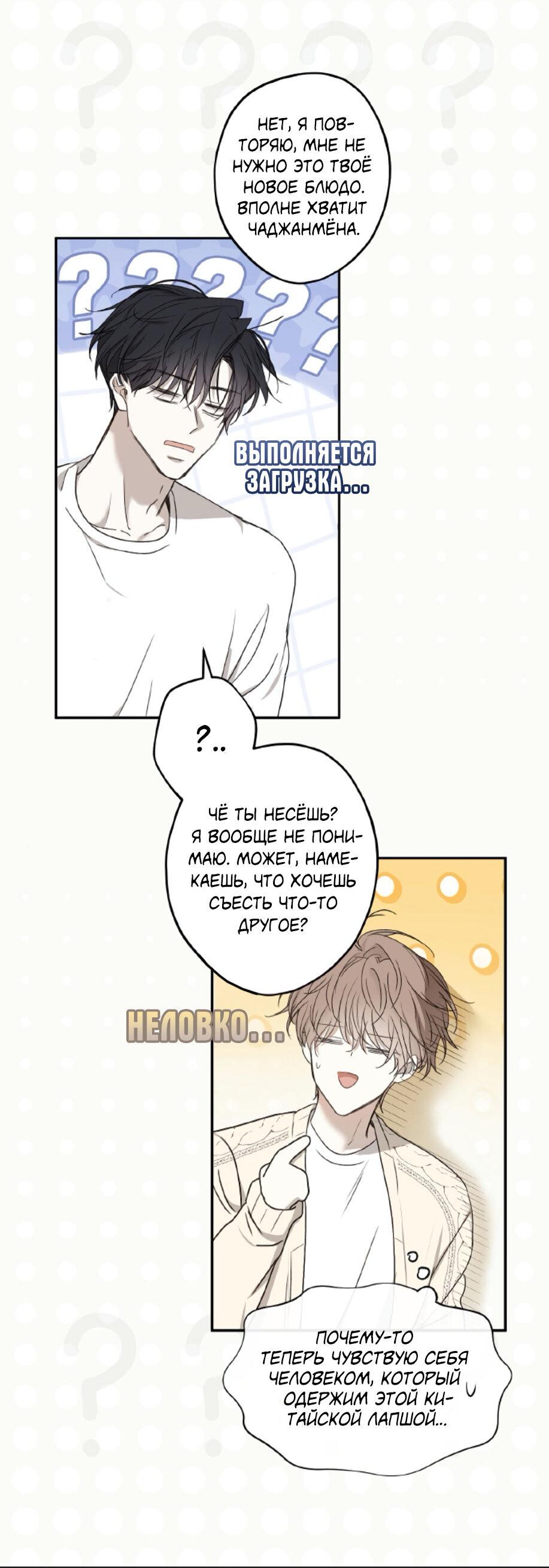 Манга Сахан - Глава 2 Страница 56