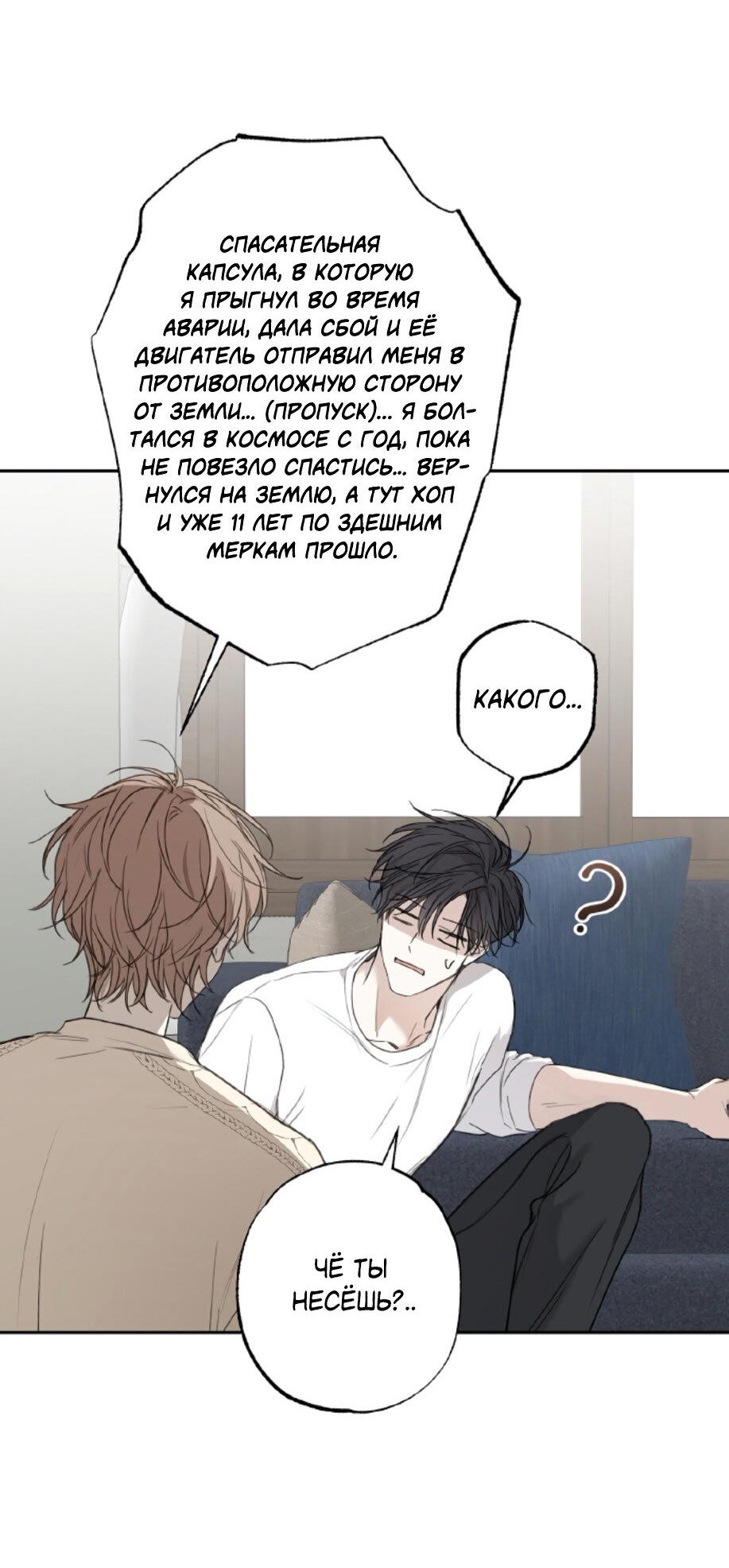 Манга Сахан - Глава 2 Страница 33