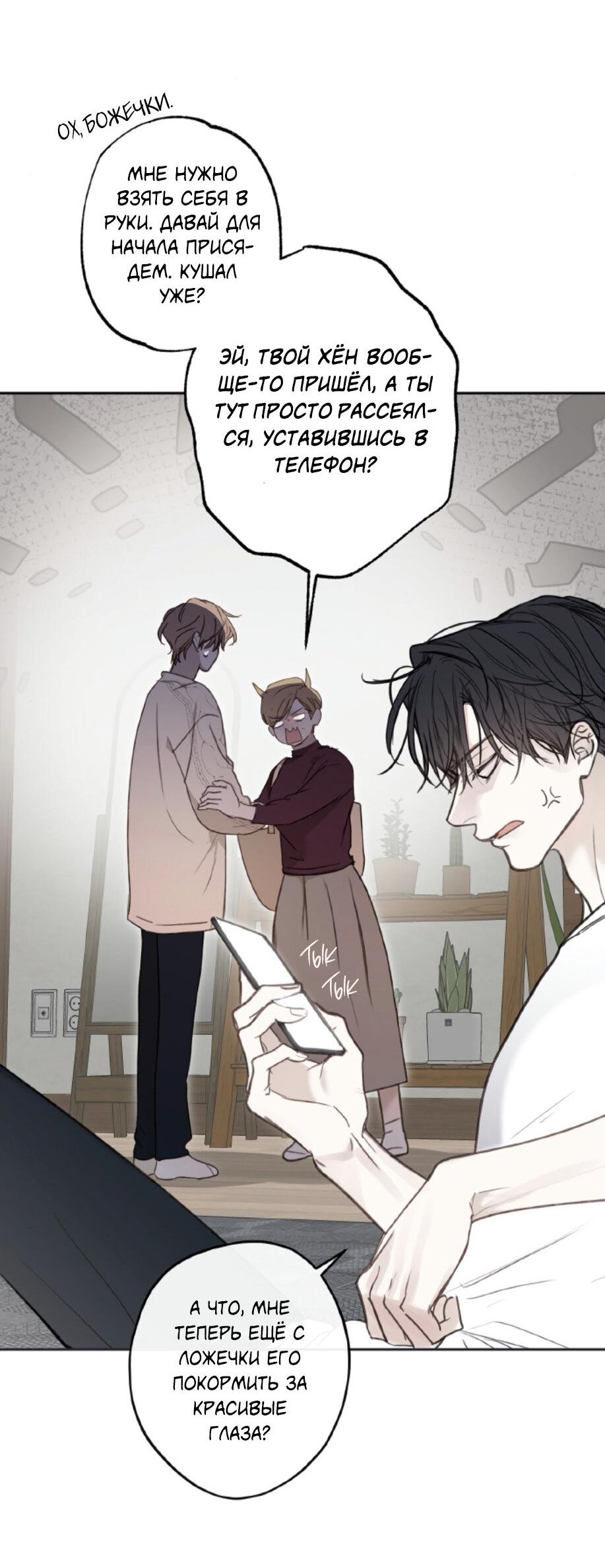 Манга Сахан - Глава 2 Страница 48