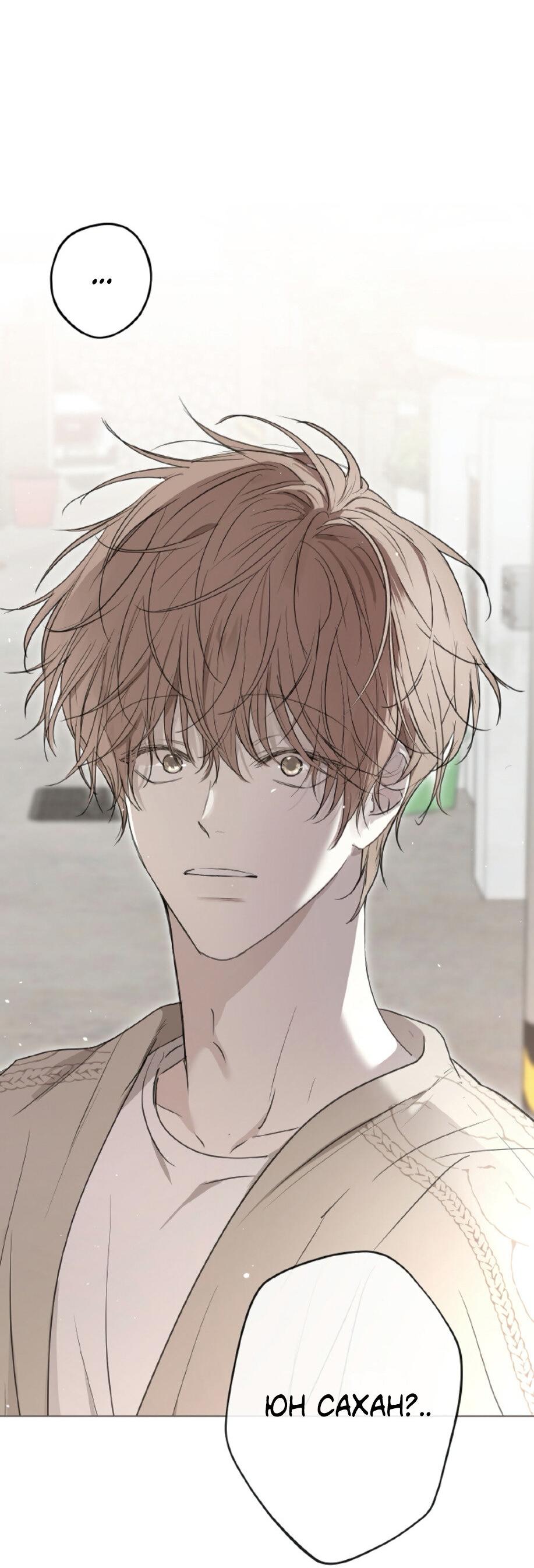 Манга Сахан - Глава 2 Страница 7