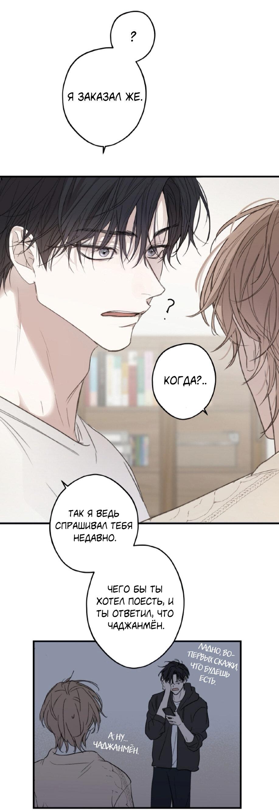 Манга Сахан - Глава 2 Страница 53