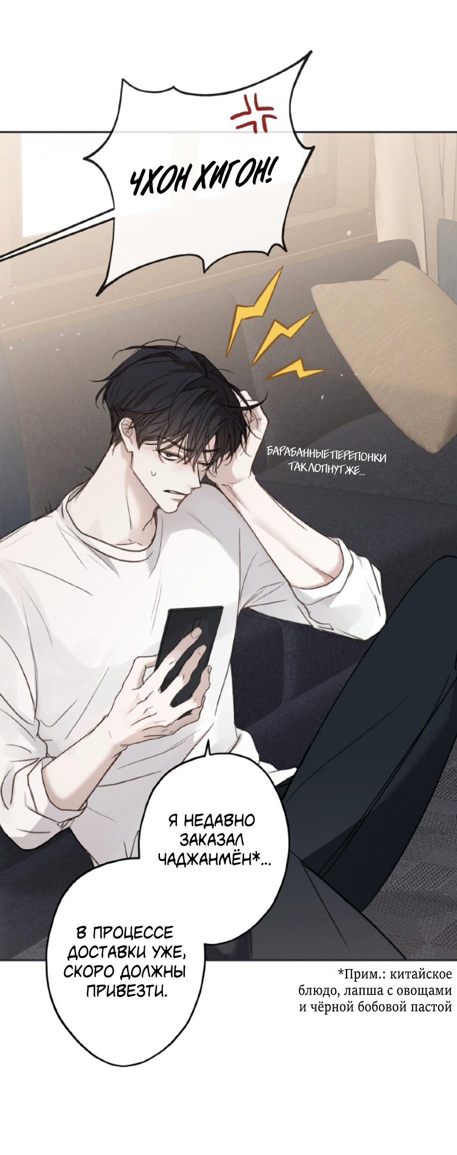 Манга Сахан - Глава 2 Страница 49