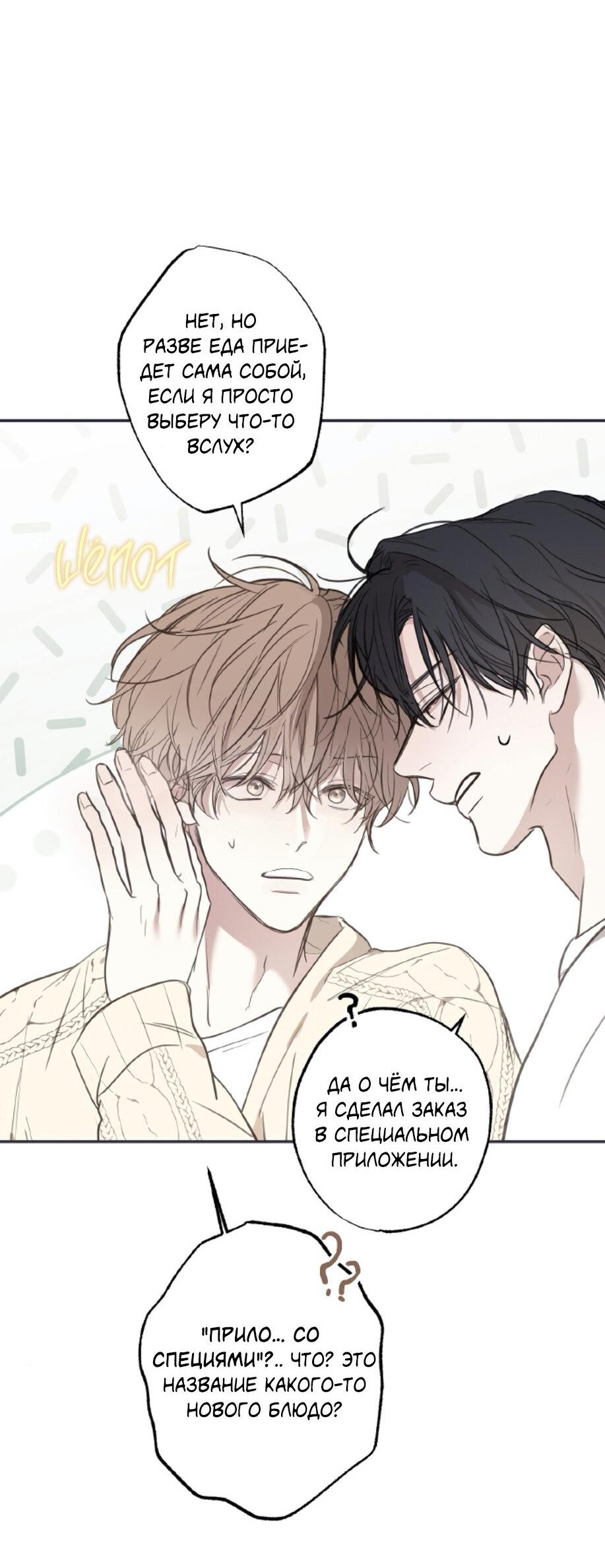 Манга Сахан - Глава 2 Страница 54