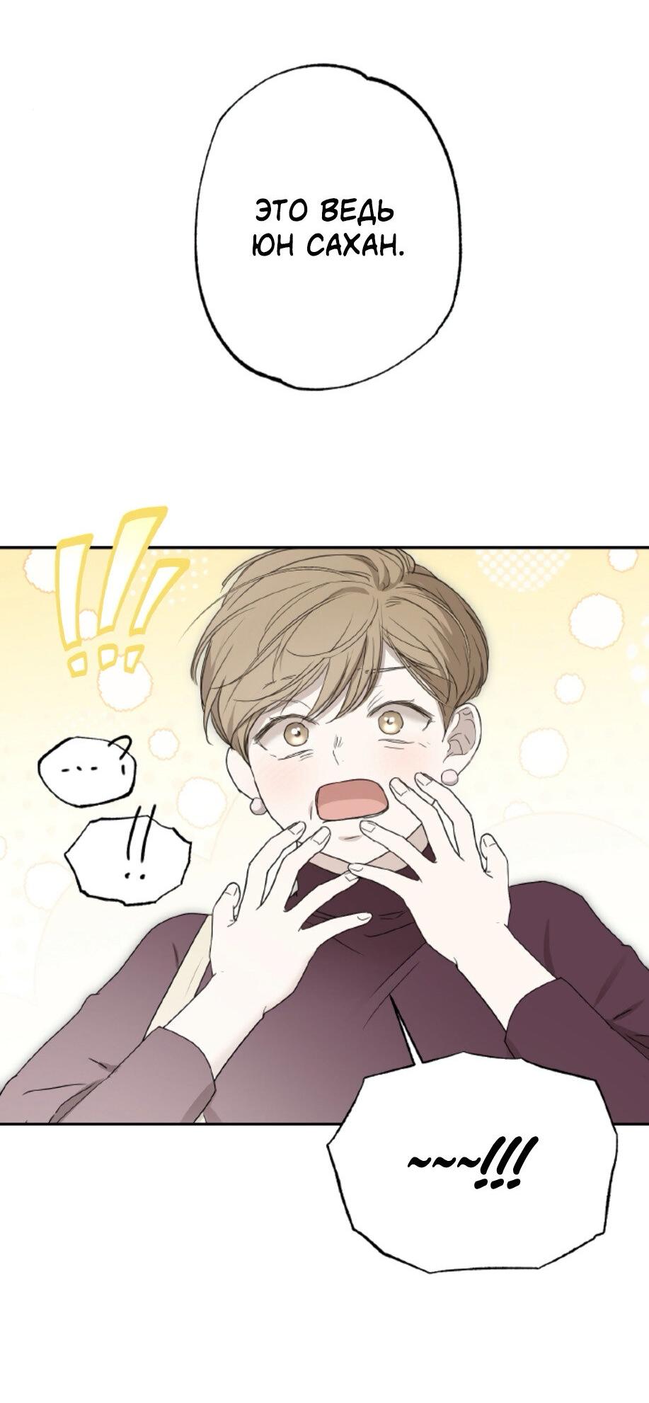 Манга Сахан - Глава 2 Страница 44