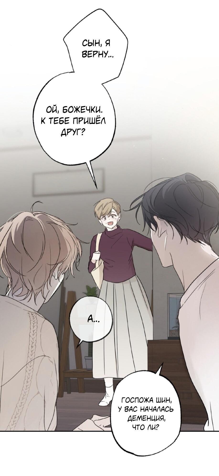 Манга Сахан - Глава 2 Страница 43