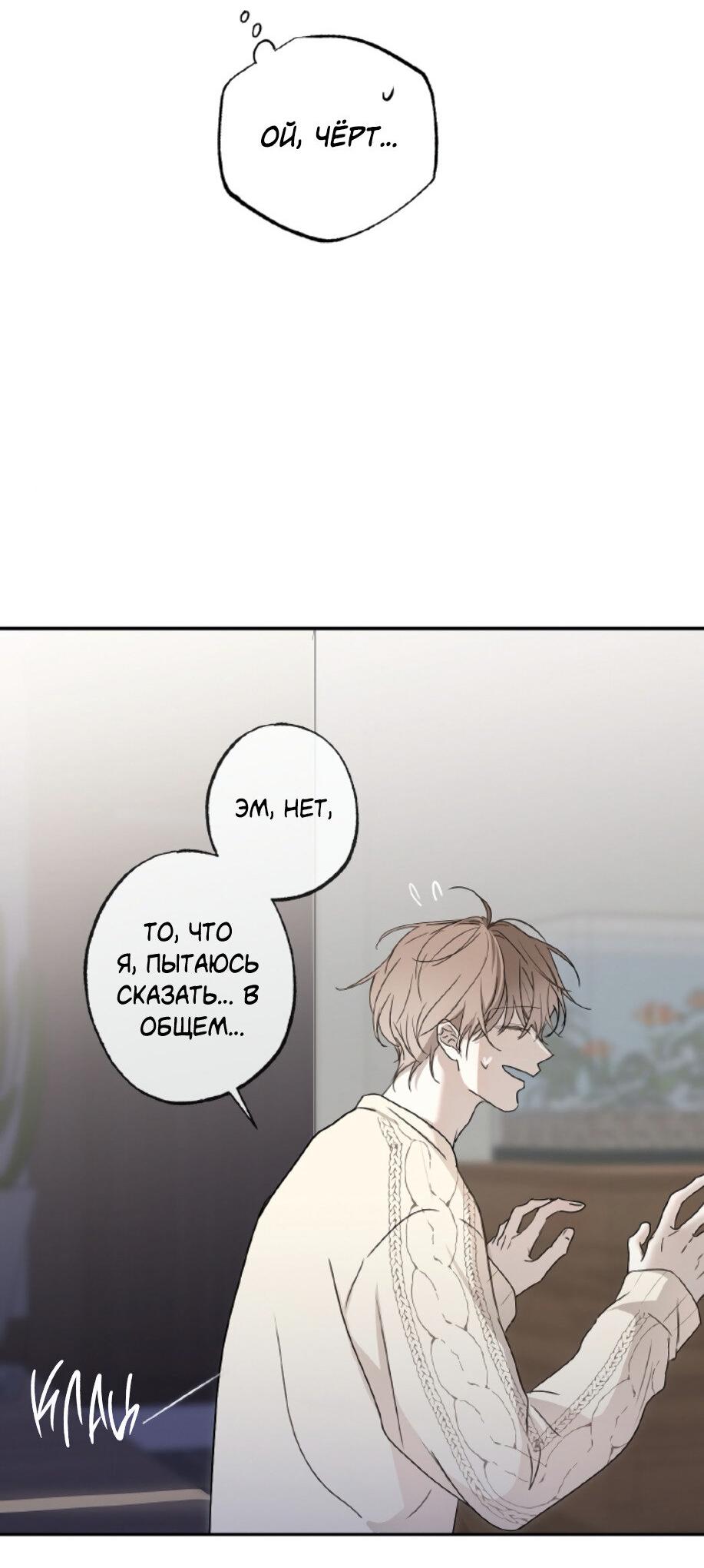 Манга Сахан - Глава 2 Страница 42