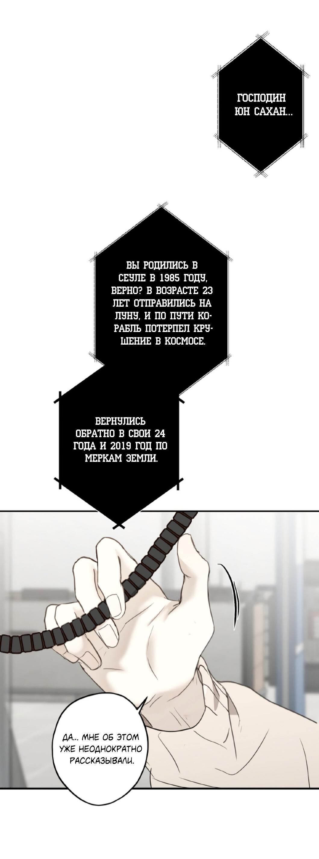 Манга Сахан - Глава 1 Страница 7