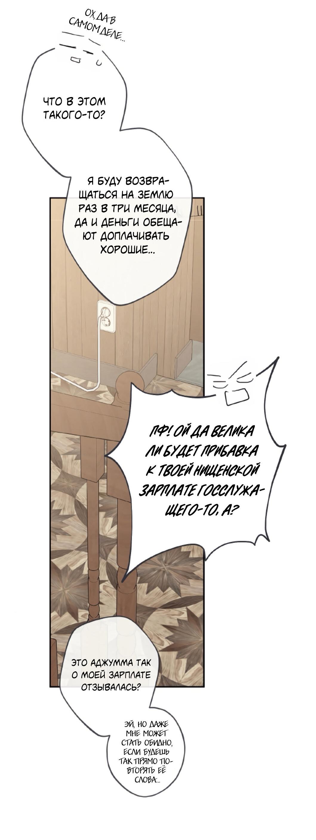 Манга Сахан - Глава 1 Страница 67