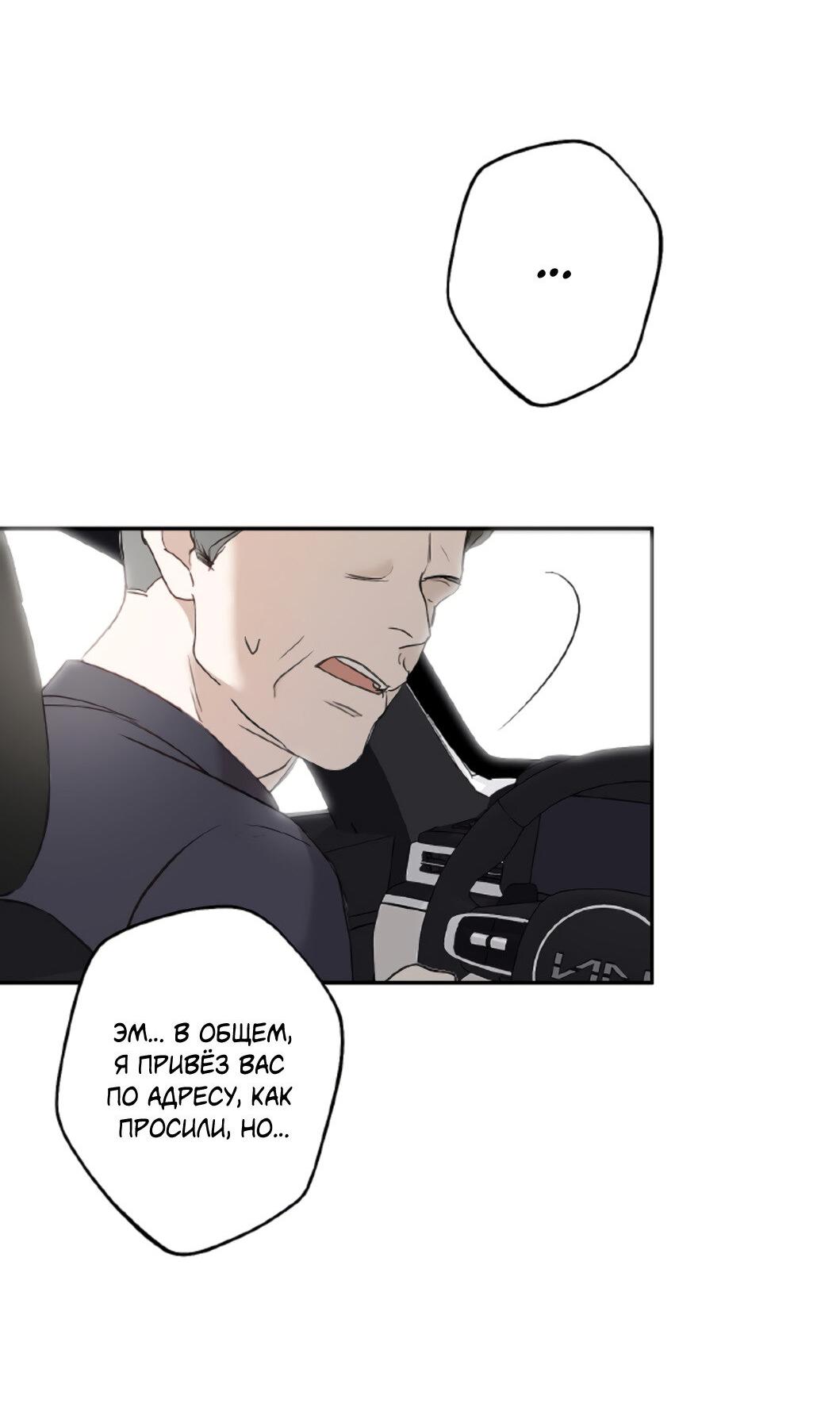 Манга Сахан - Глава 1 Страница 36