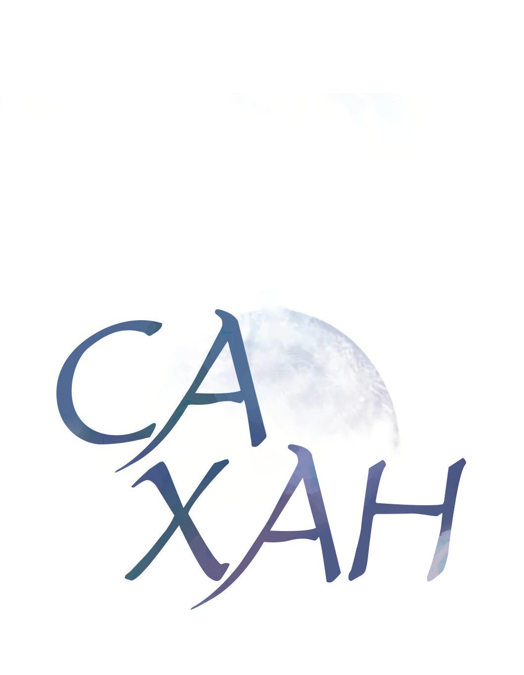 Манга Сахан - Глава 1 Страница 16