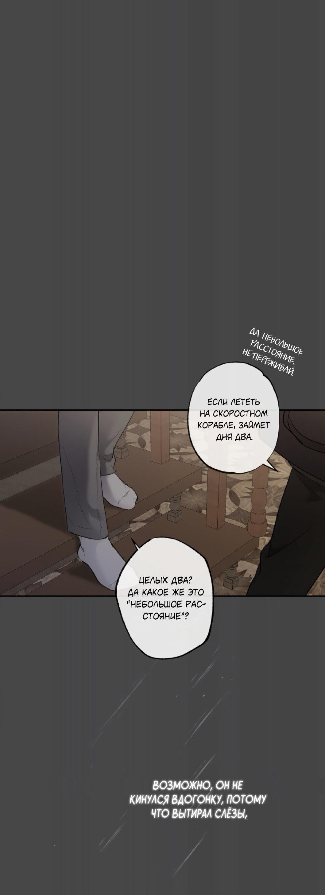 Манга Сахан - Глава 1 Страница 74