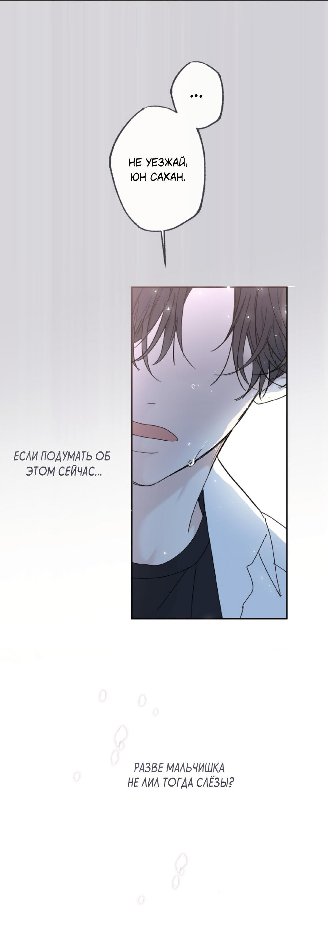 Манга Сахан - Глава 1 Страница 70