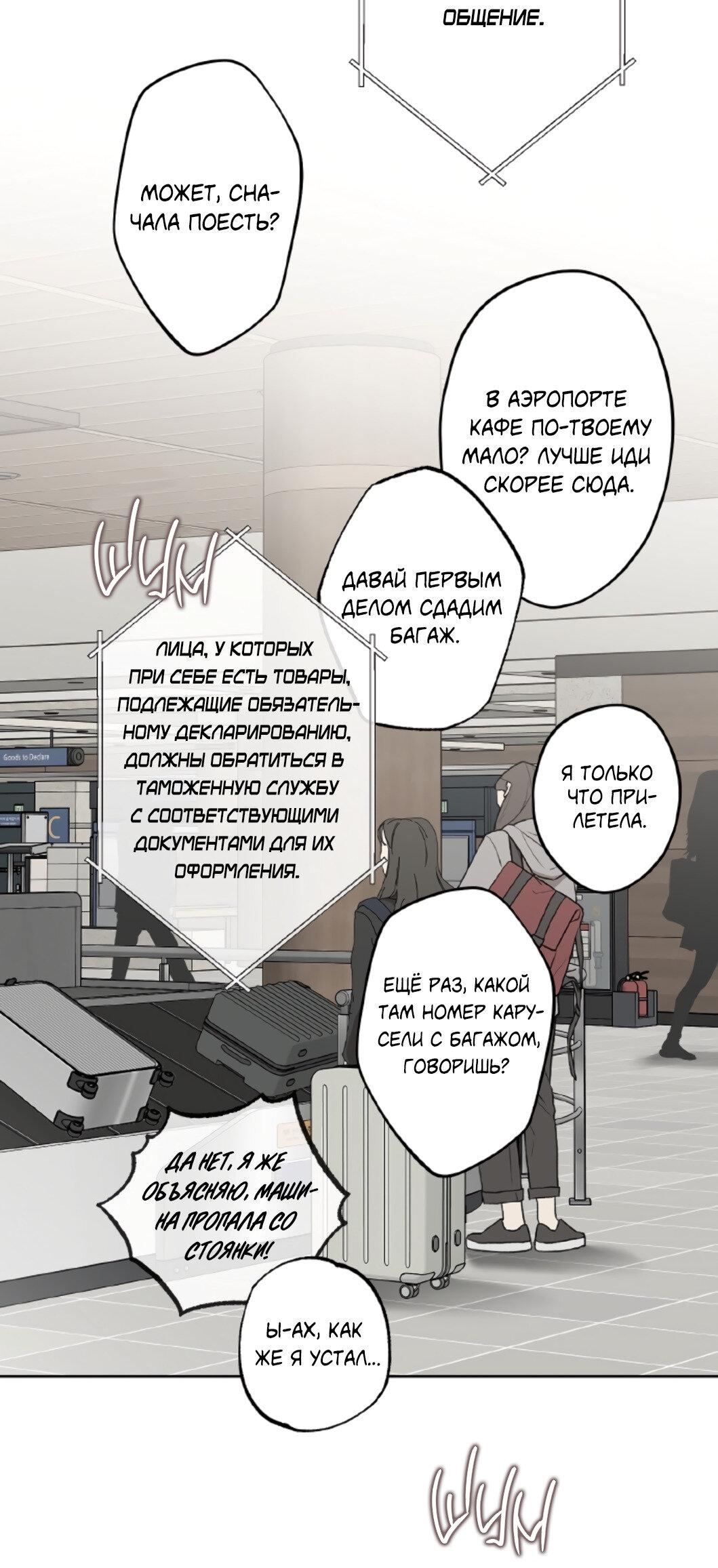 Манга Сахан - Глава 1 Страница 3