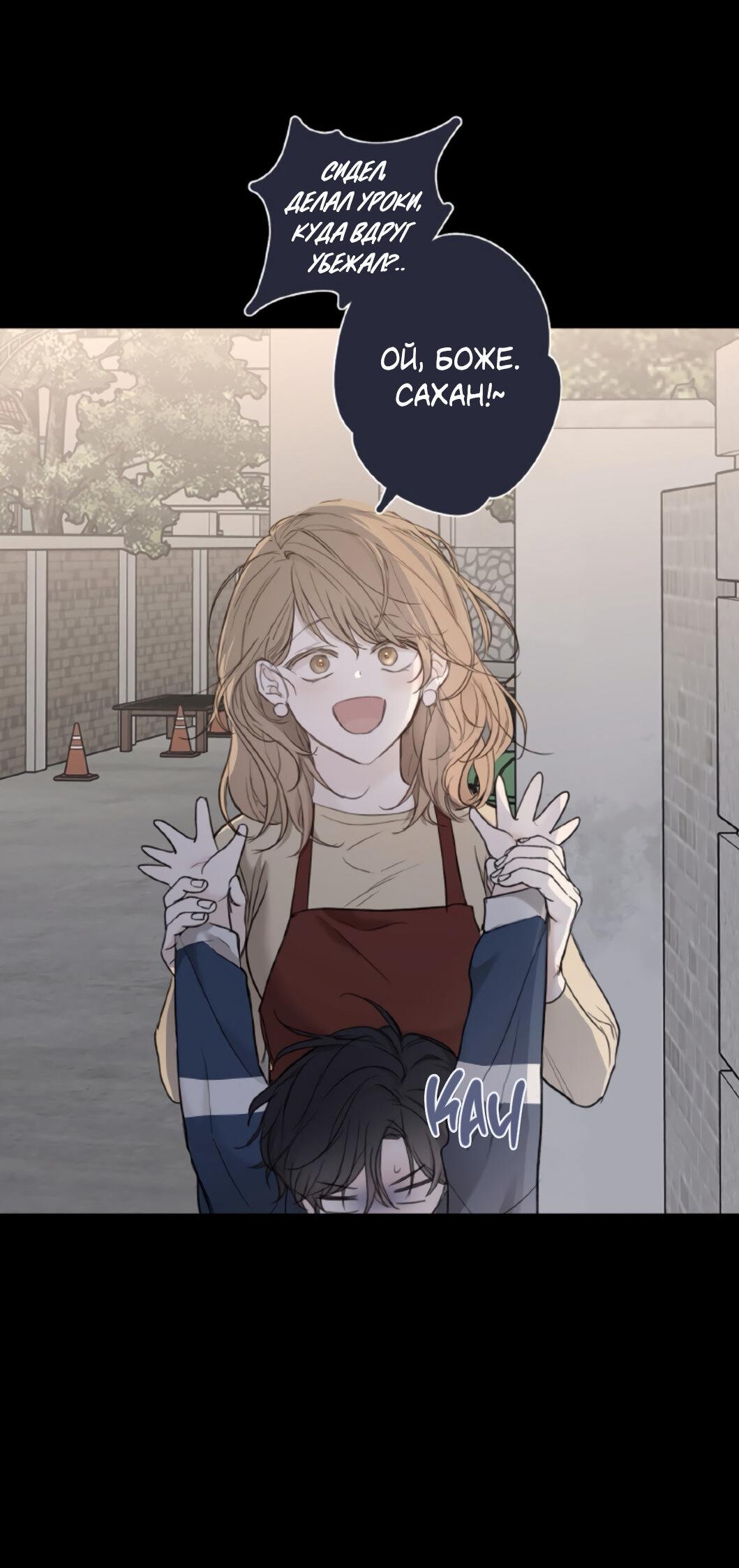 Манга Сахан - Глава 1 Страница 52