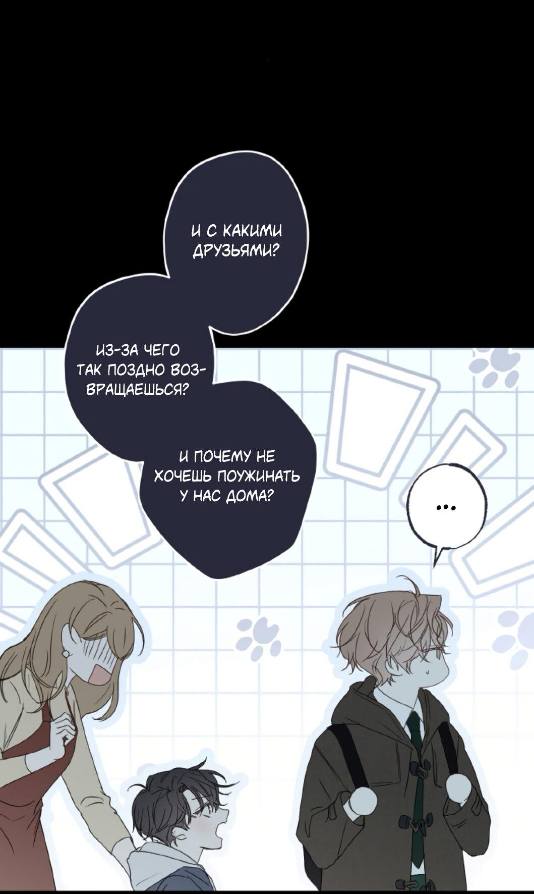 Манга Сахан - Глава 1 Страница 55