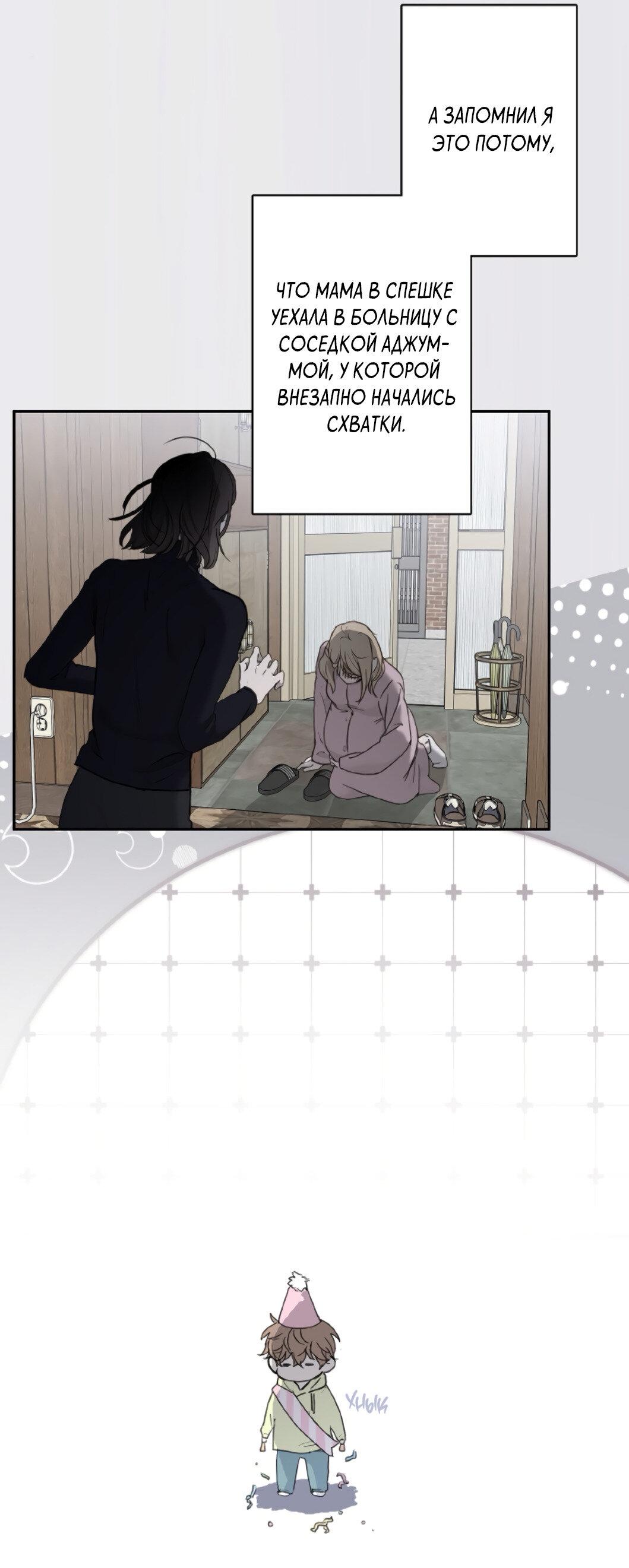 Манга Сахан - Глава 1 Страница 59