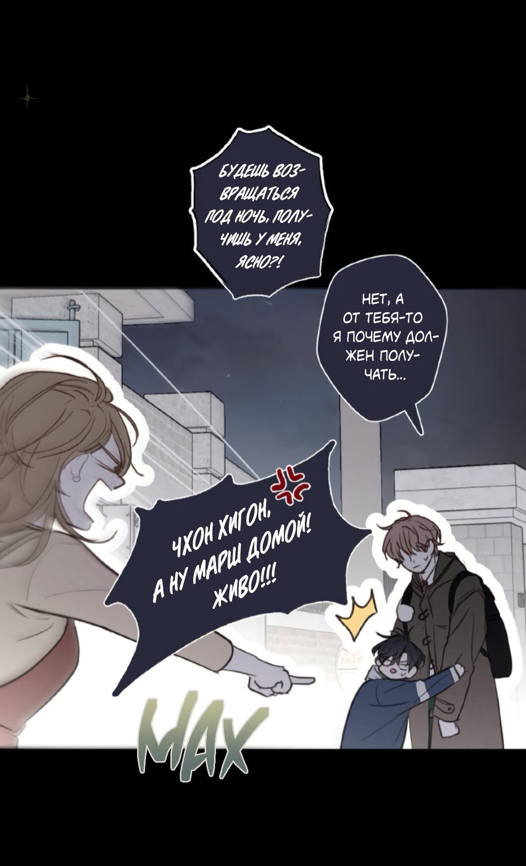 Манга Сахан - Глава 1 Страница 51