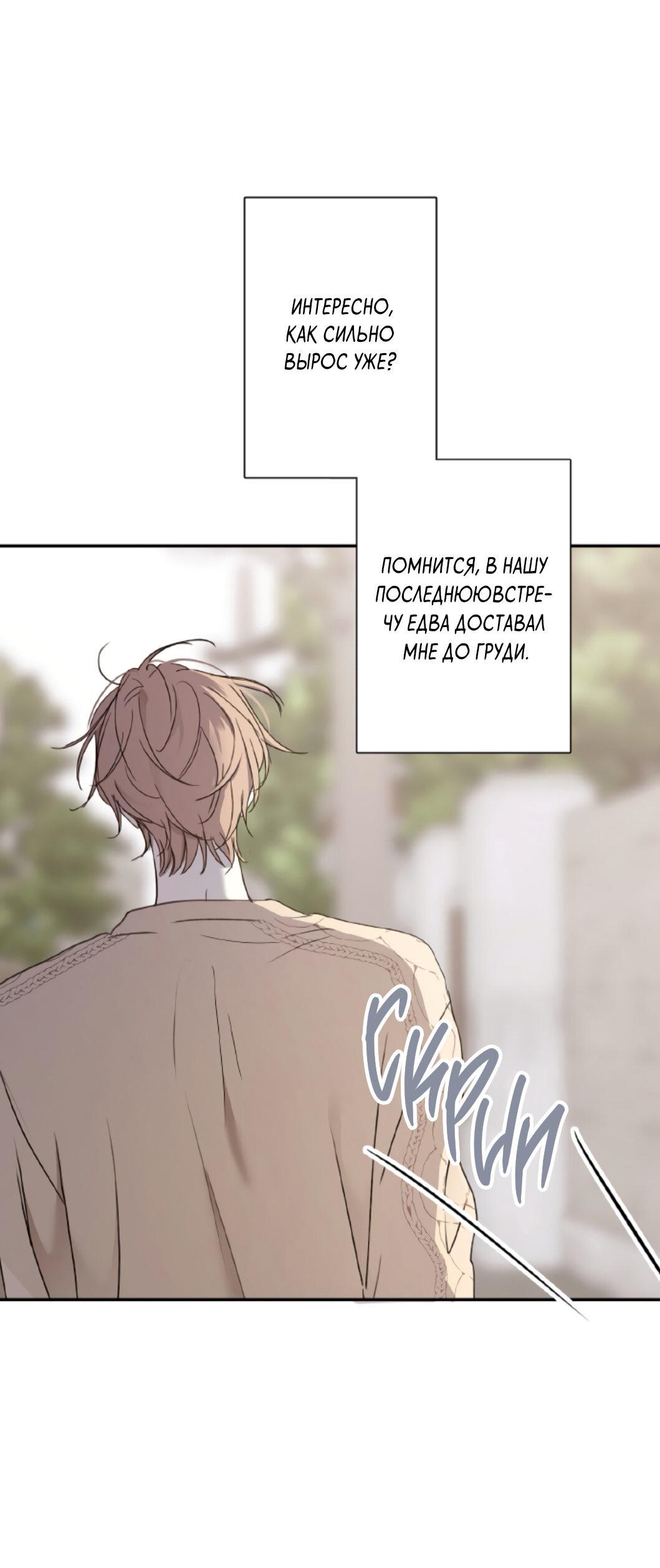 Манга Сахан - Глава 1 Страница 87