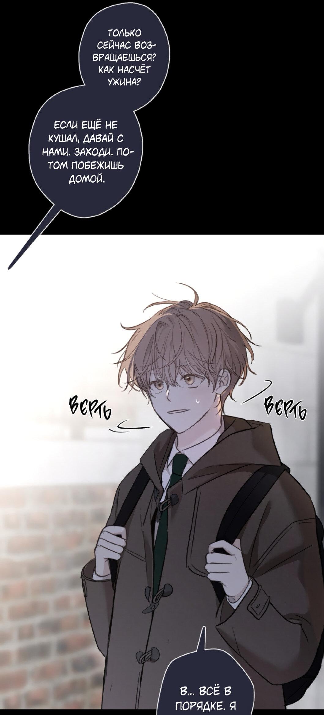 Манга Сахан - Глава 1 Страница 53