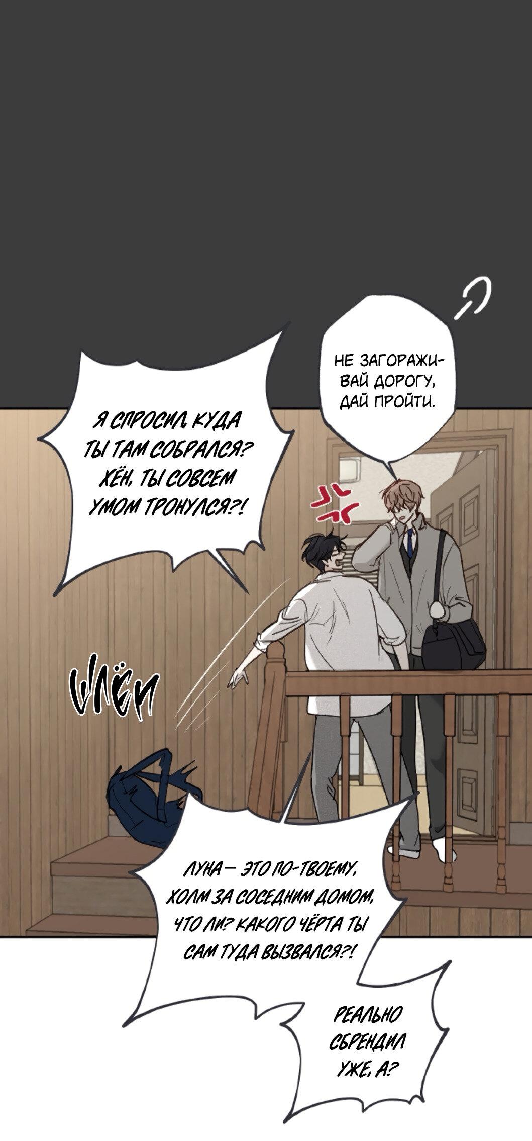 Манга Сахан - Глава 1 Страница 66