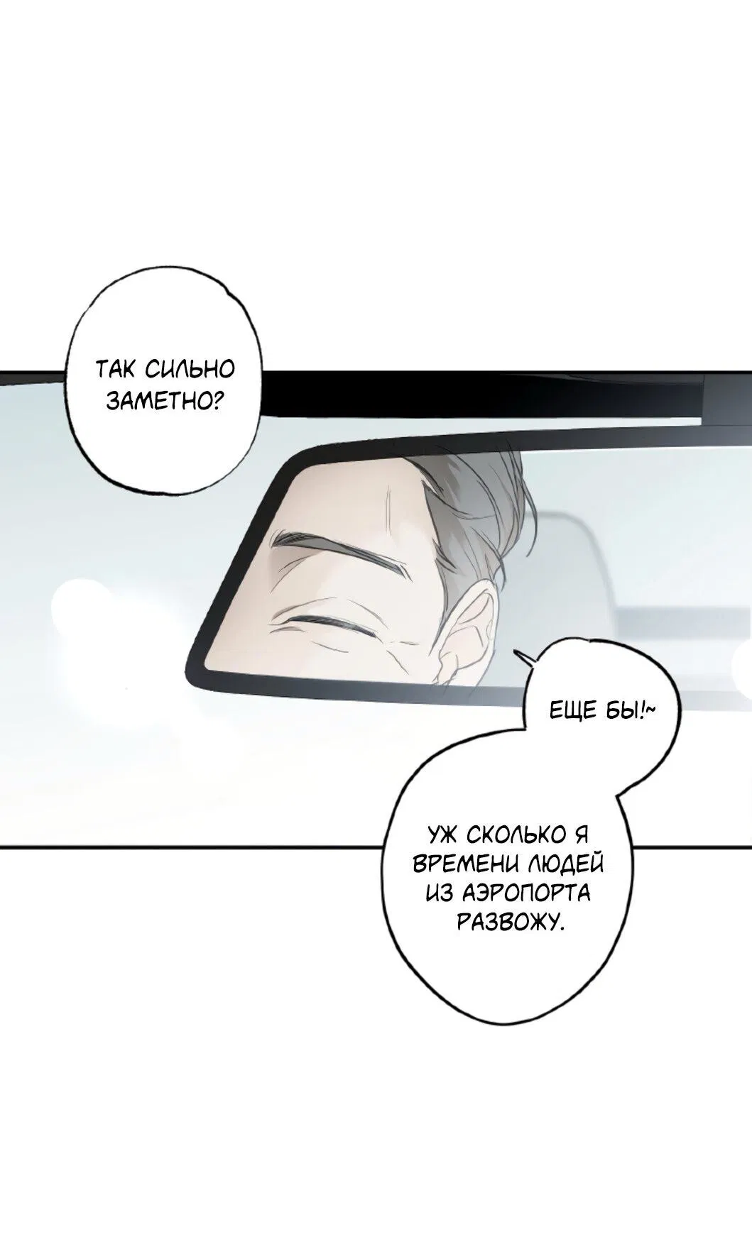 Манга Сахан - Глава 1 Страница 20