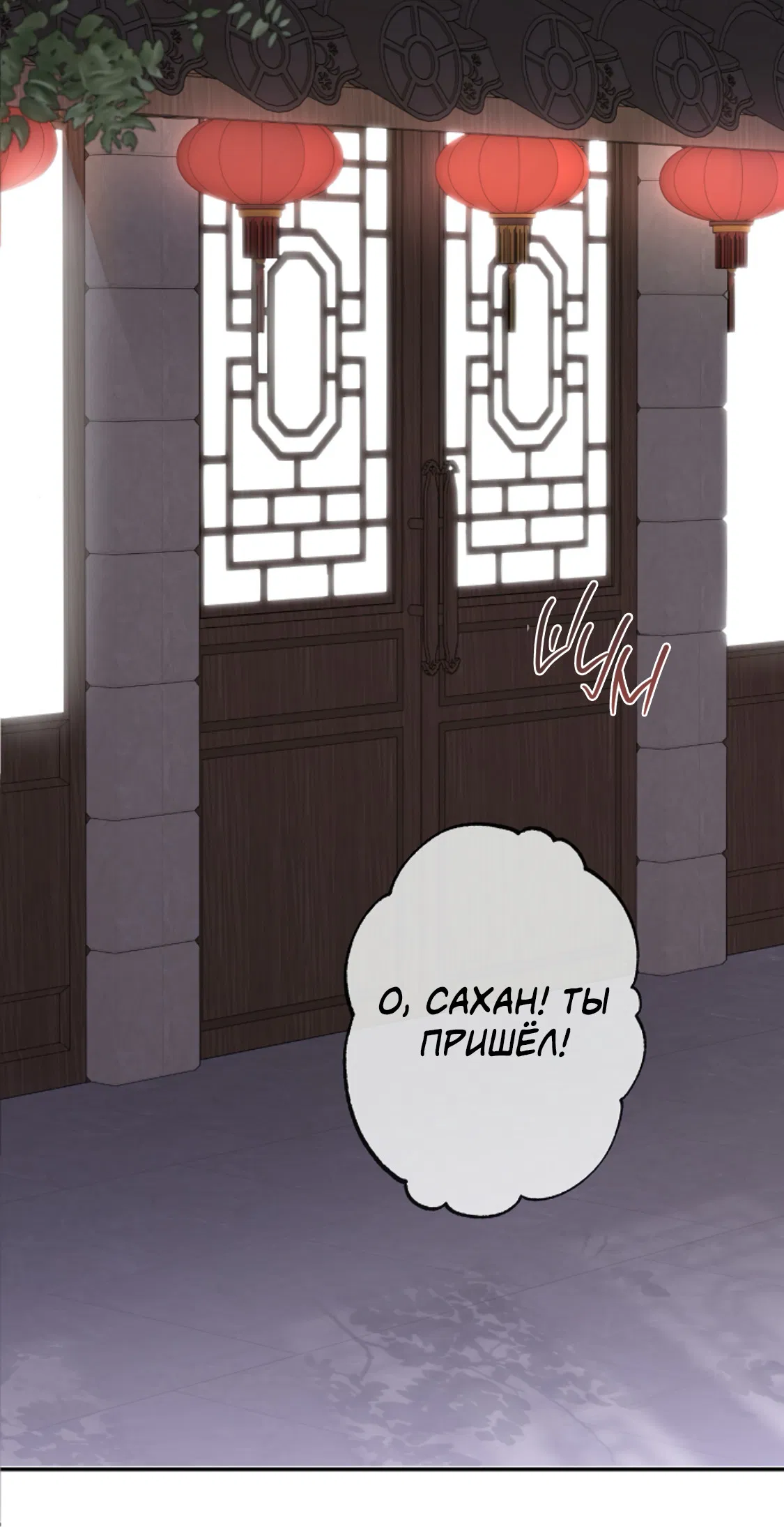 Манга Сахан - Глава 8 Страница 69