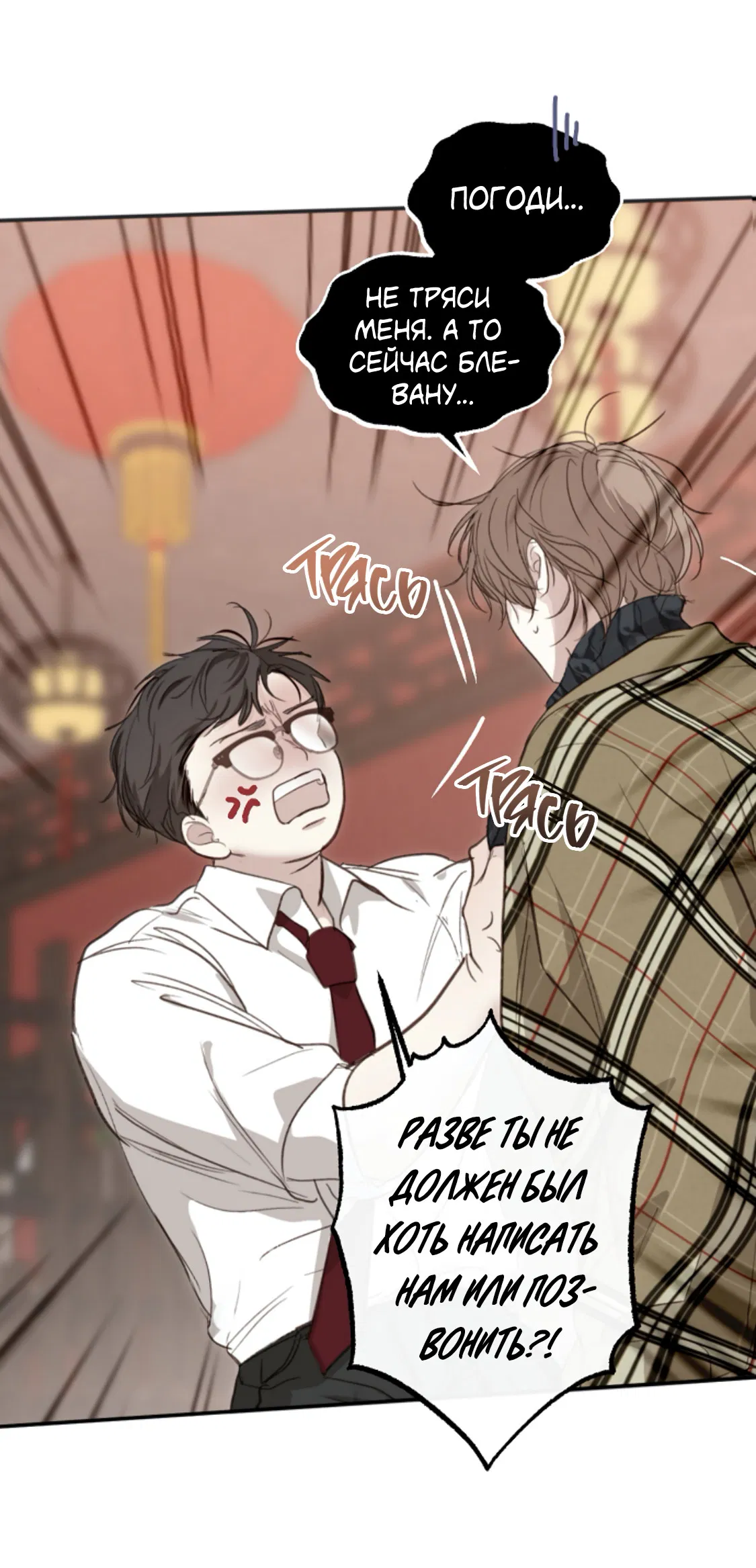 Манга Сахан - Глава 8 Страница 79