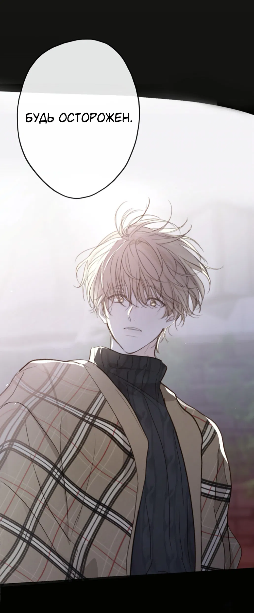 Манга Сахан - Глава 8 Страница 67