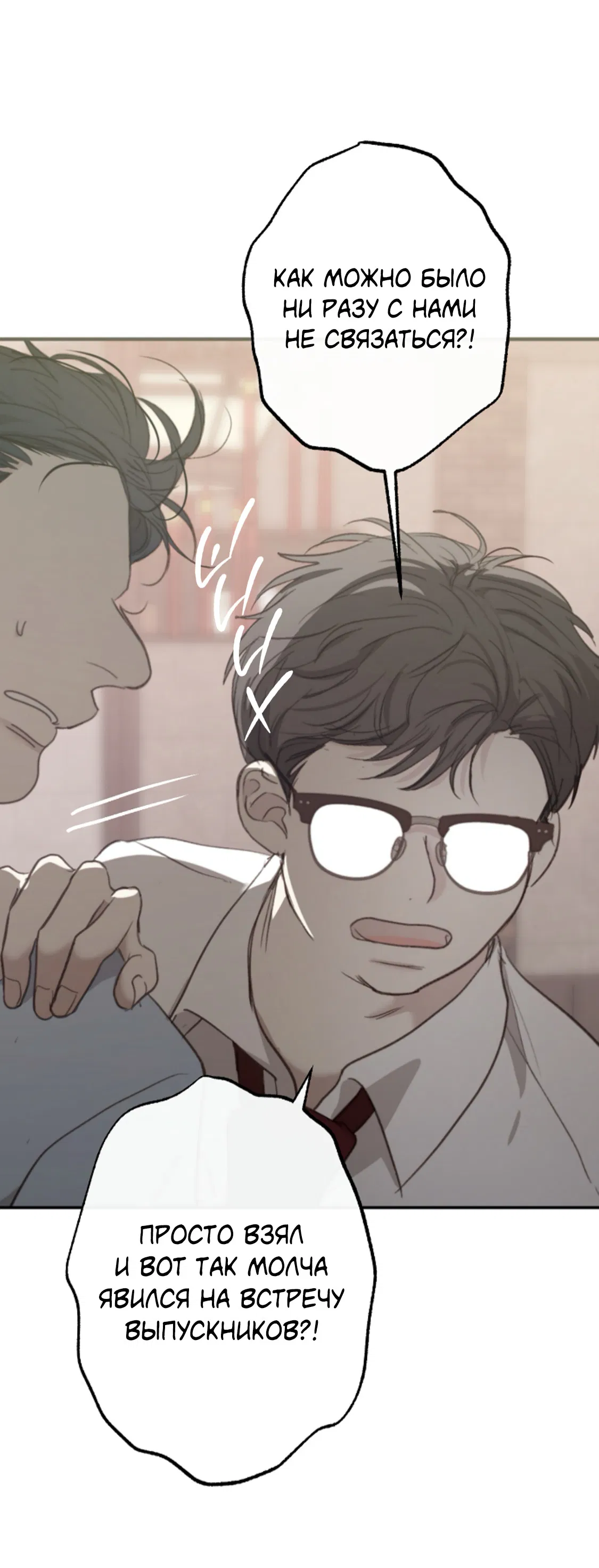 Манга Сахан - Глава 8 Страница 75