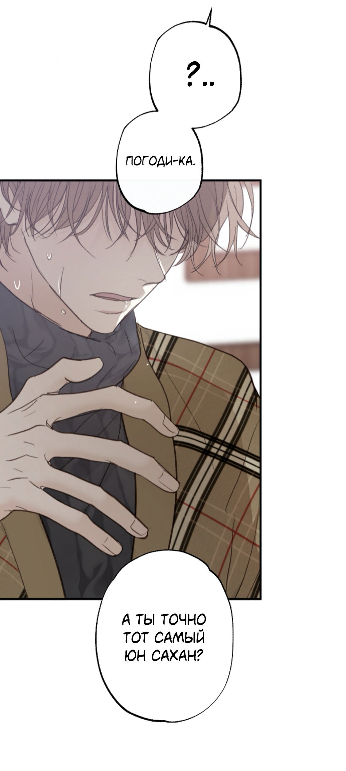 Манга Сахан - Глава 8 Страница 86