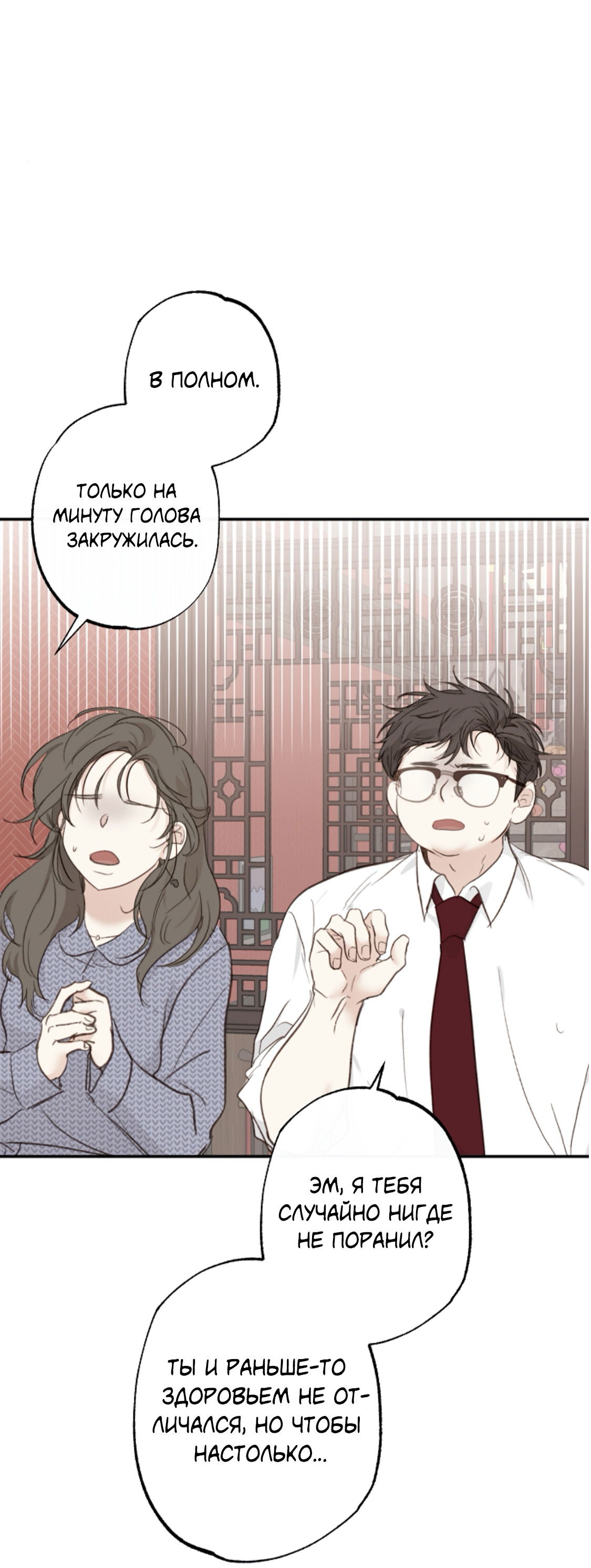 Манга Сахан - Глава 8 Страница 84