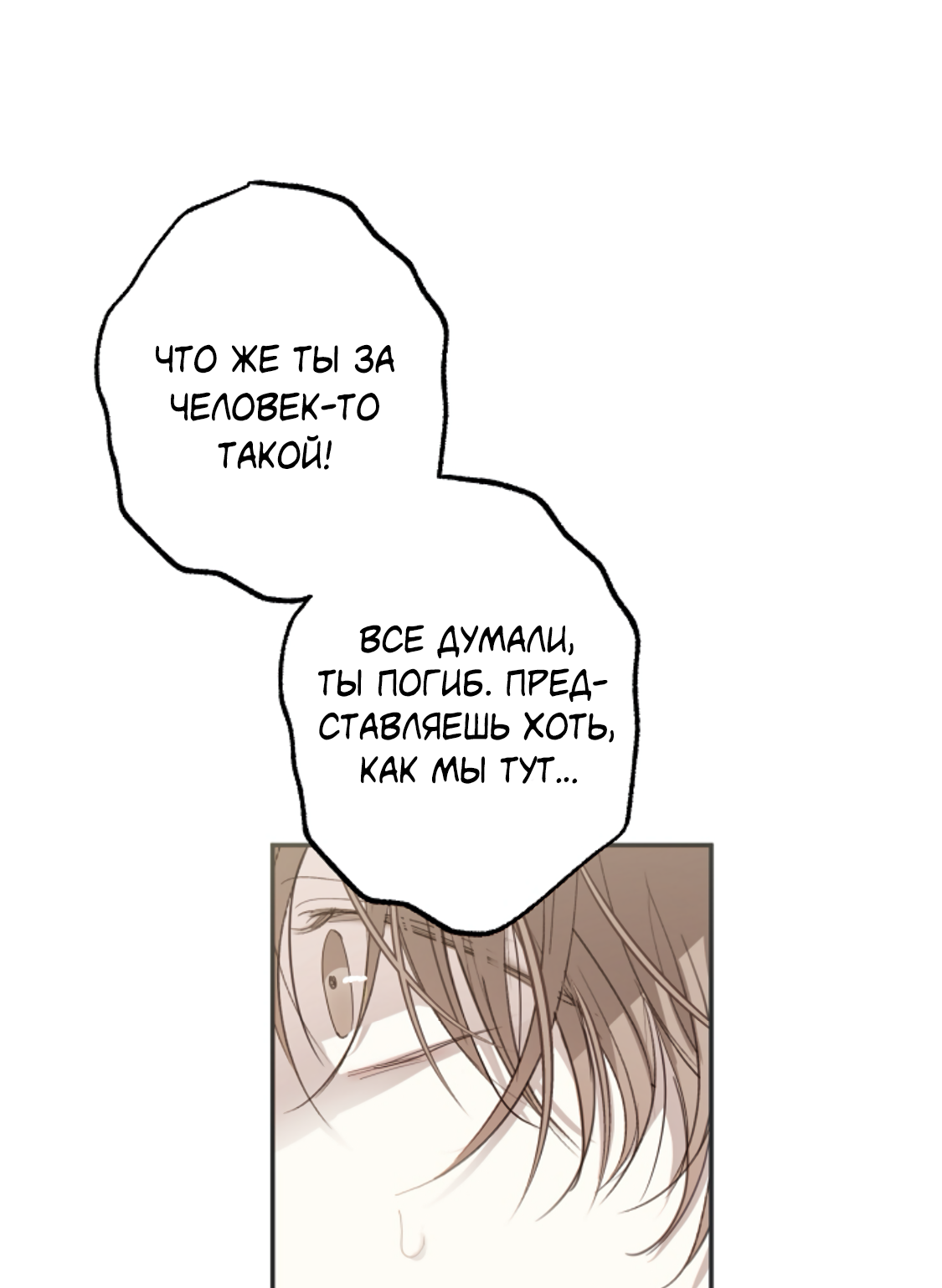 Манга Сахан - Глава 8 Страница 73