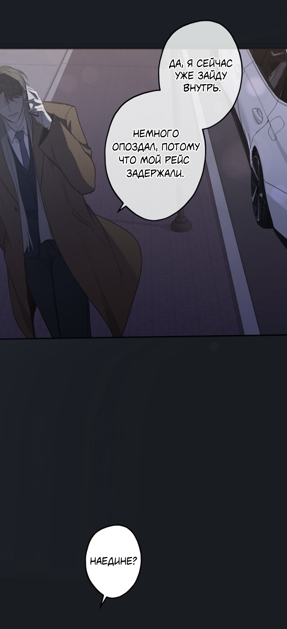 Манга Сахан - Глава 8 Страница 93