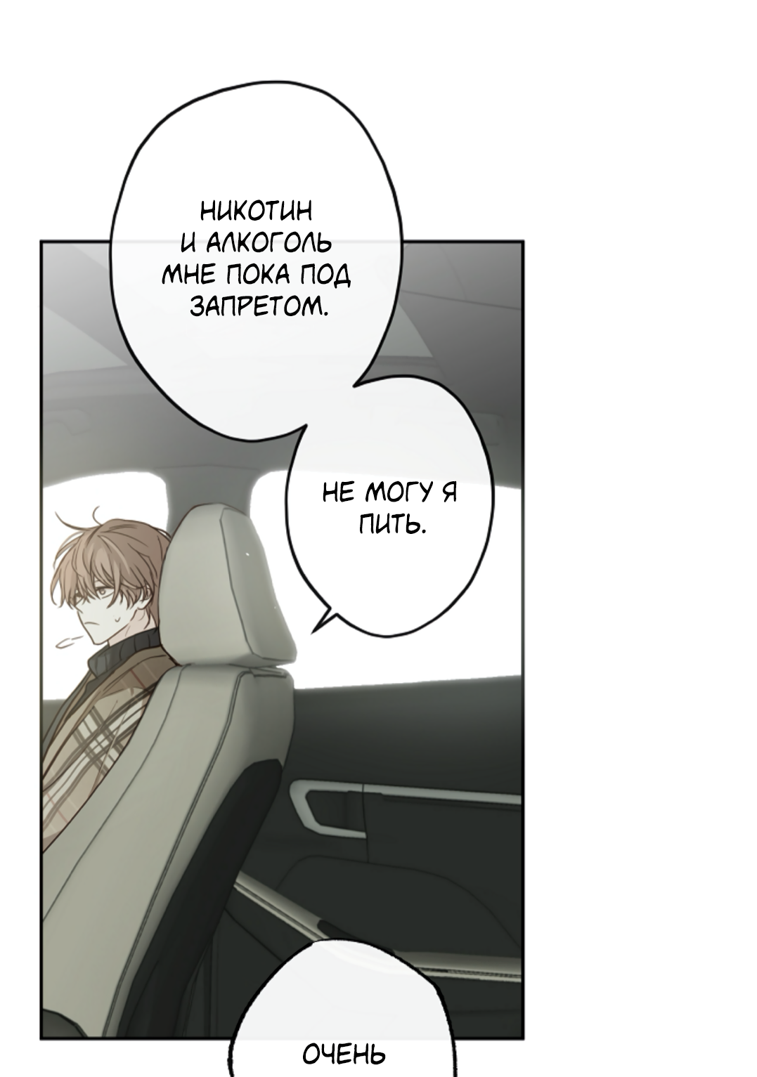 Манга Сахан - Глава 8 Страница 18