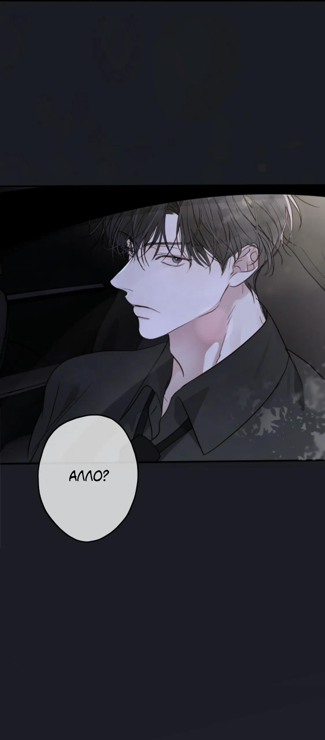 Манга Сахан - Глава 8 Страница 92