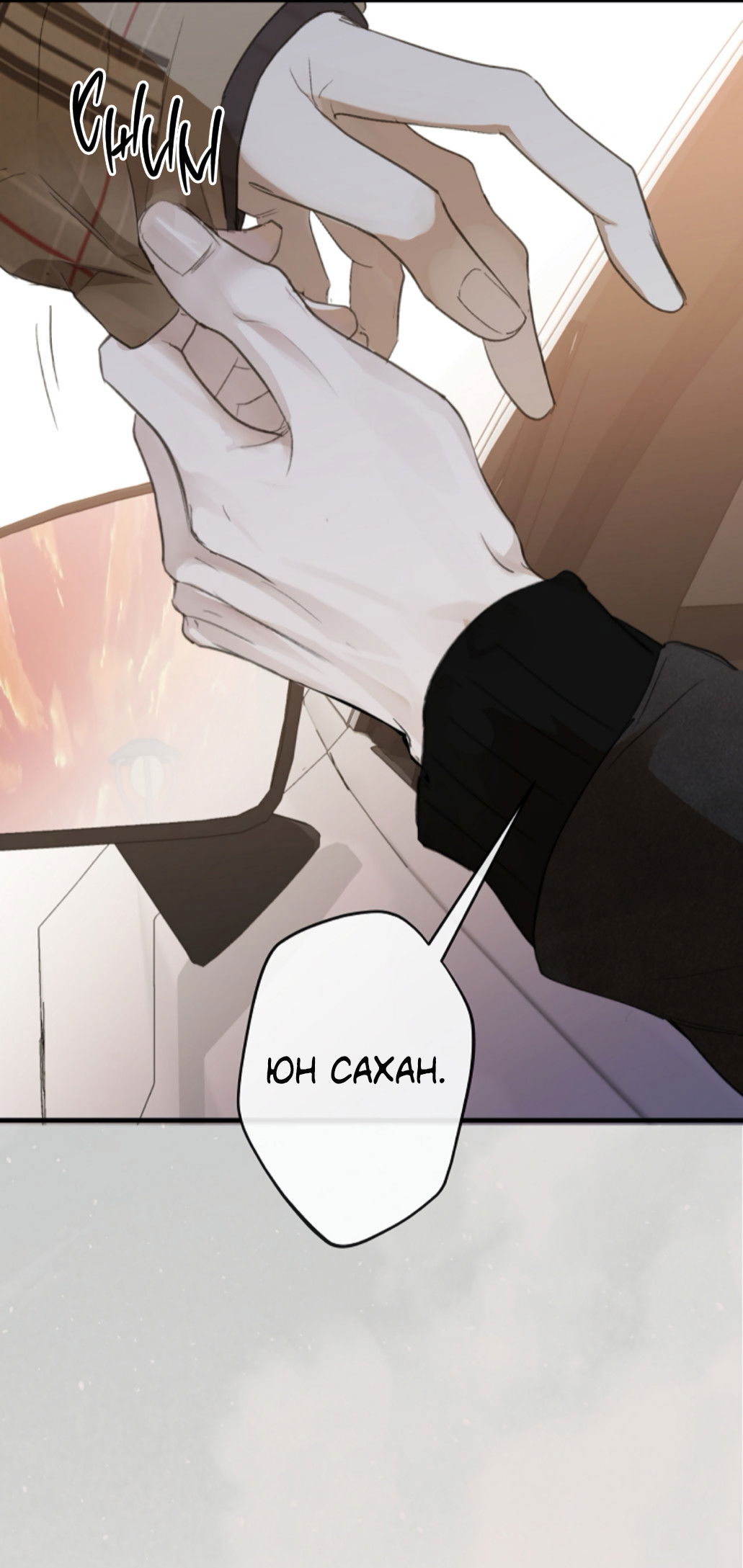 Манга Сахан - Глава 8 Страница 64