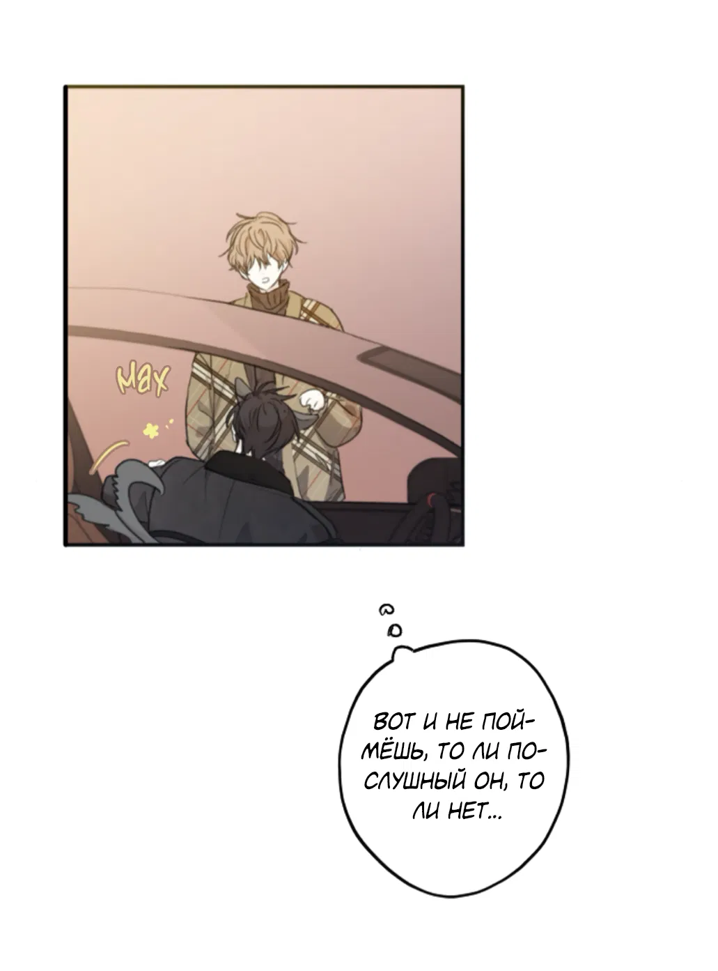 Манга Сахан - Глава 8 Страница 62