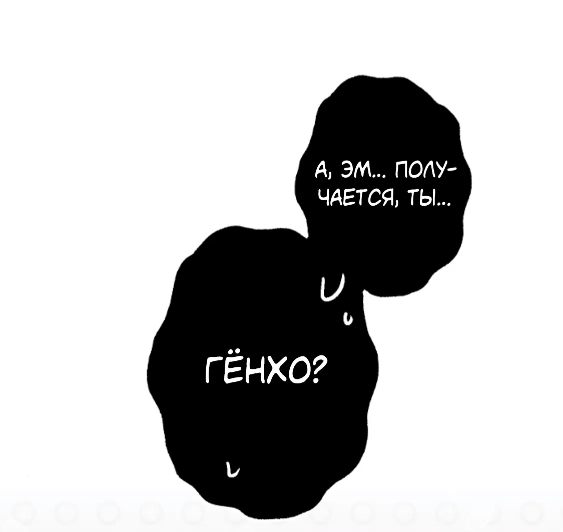 Манга Сахан - Глава 8 Страница 76