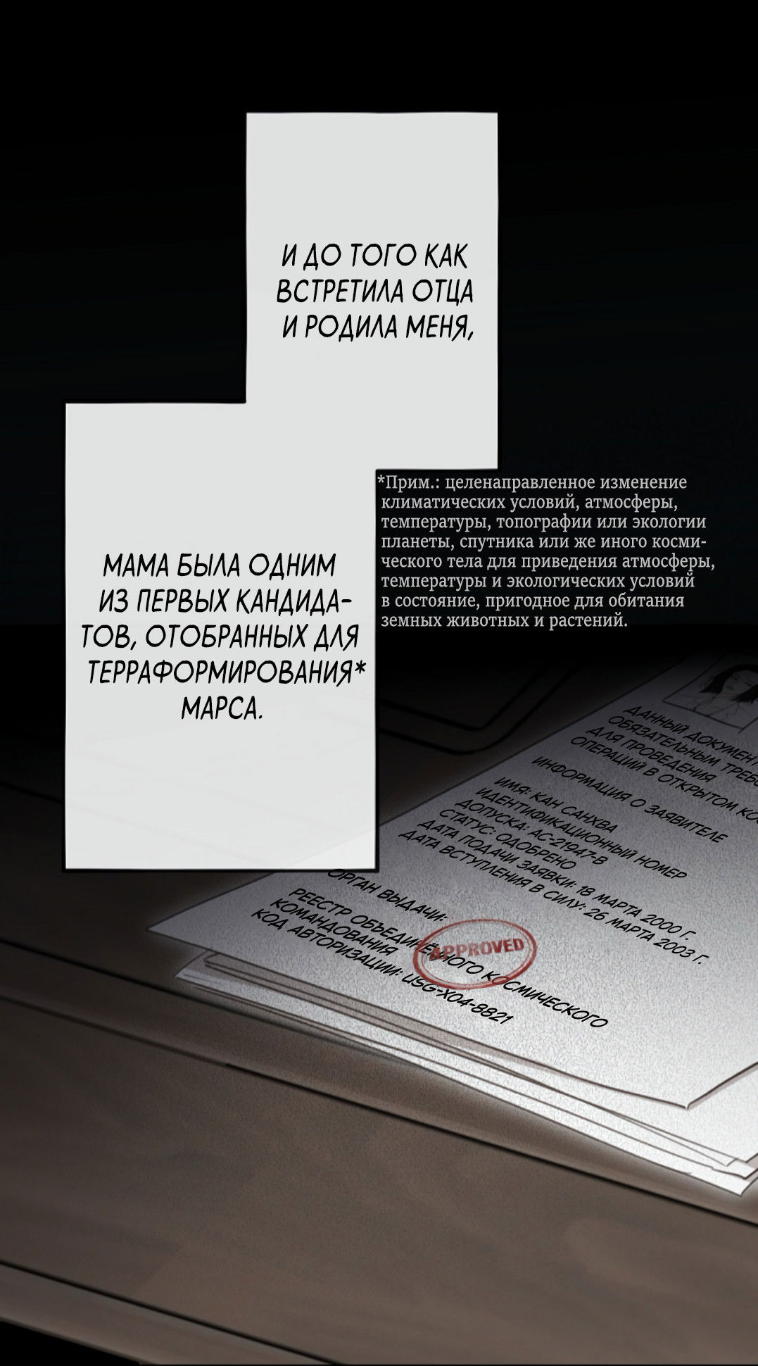 Манга Сахан - Глава 8 Страница 4