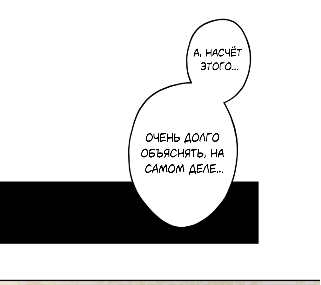 Манга Сахан - Глава 8 Страница 88