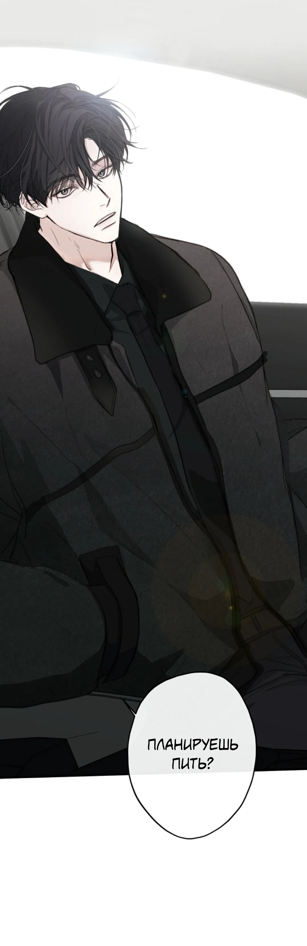 Манга Сахан - Глава 8 Страница 15