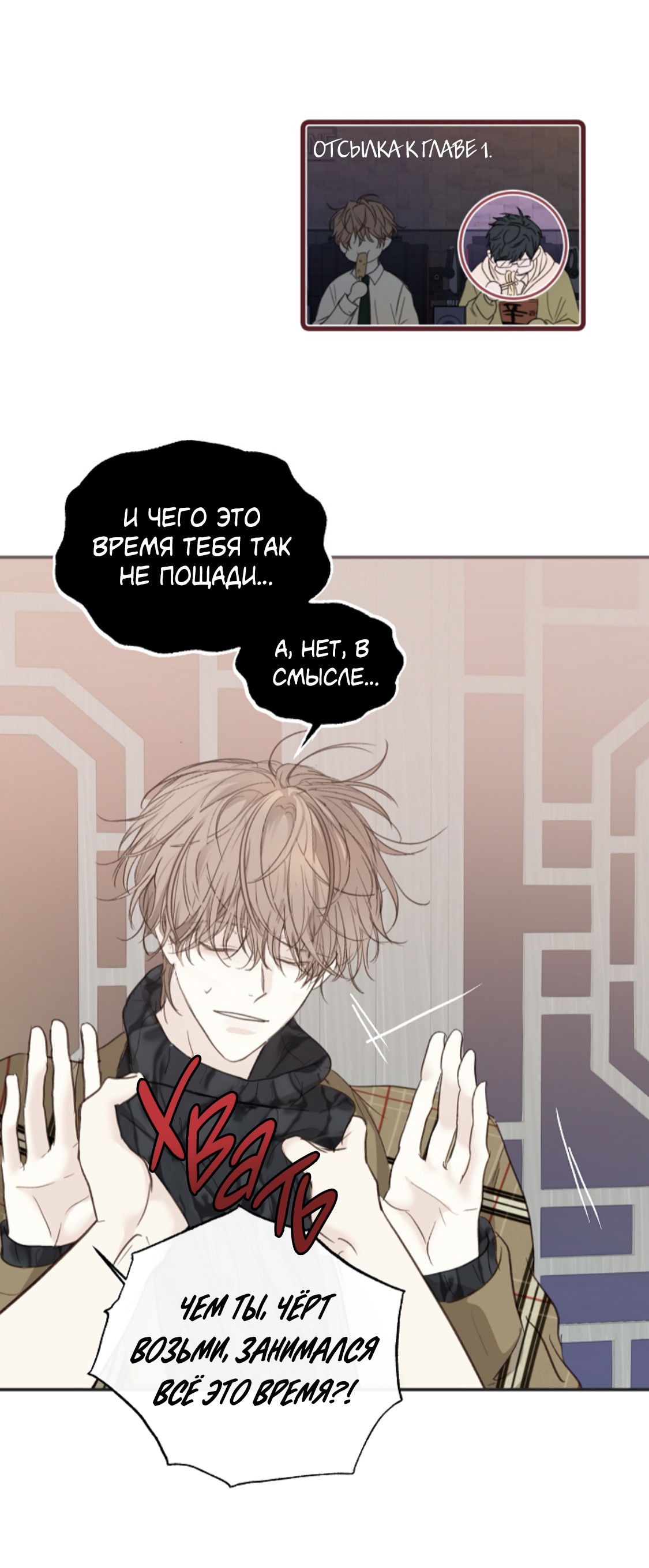 Манга Сахан - Глава 8 Страница 78