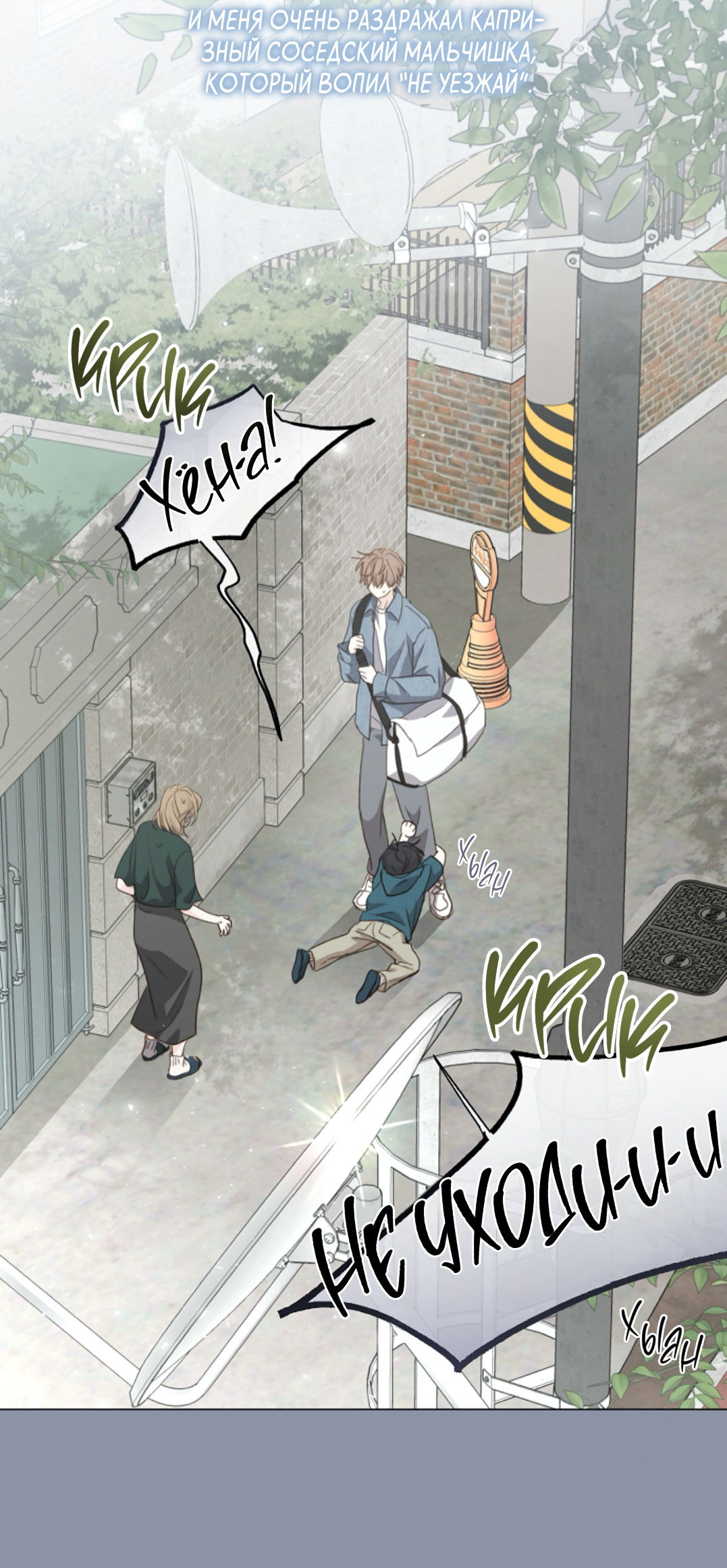 Манга Сахан - Глава 8 Страница 33