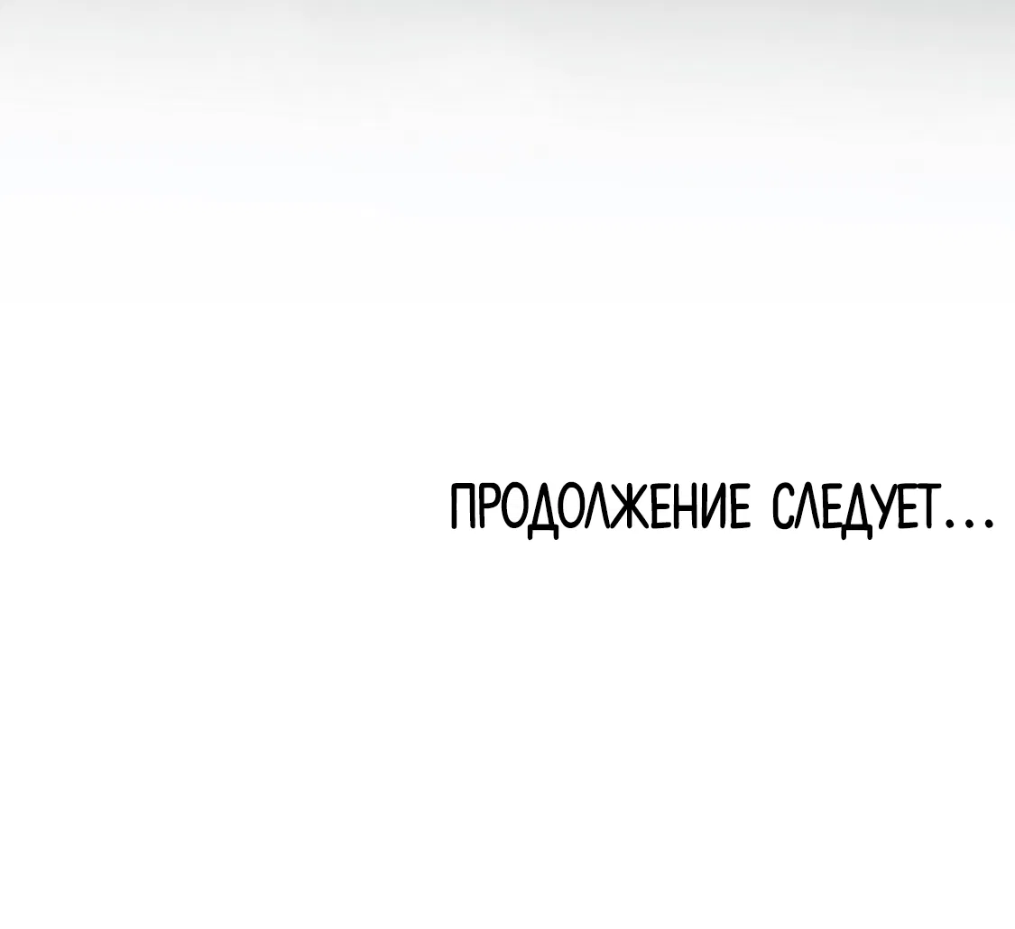 Манга Сахан - Глава 8 Страница 97