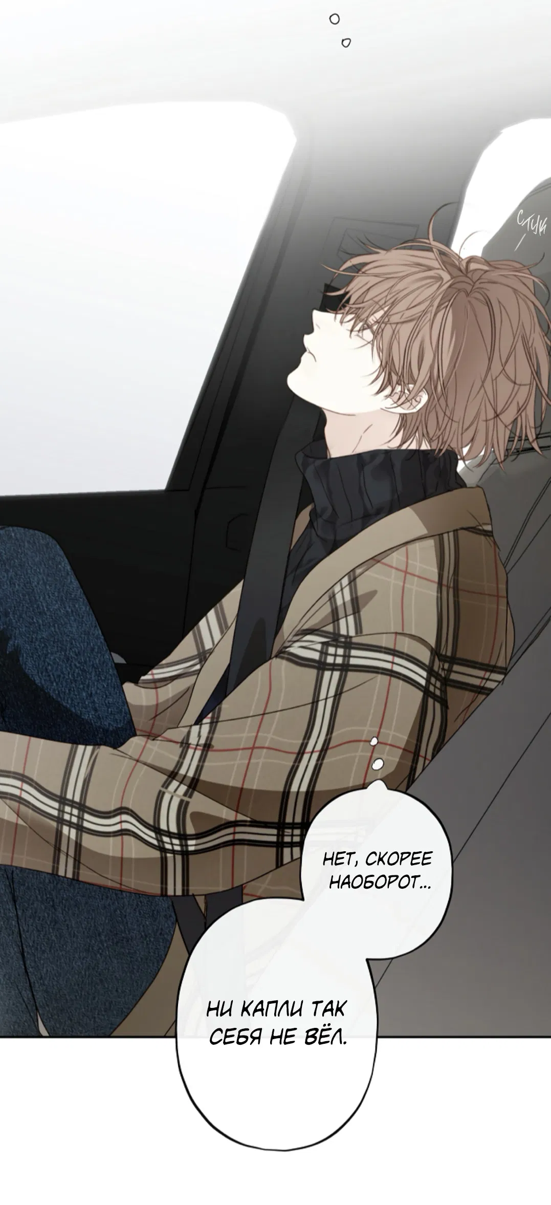 Манга Сахан - Глава 8 Страница 29