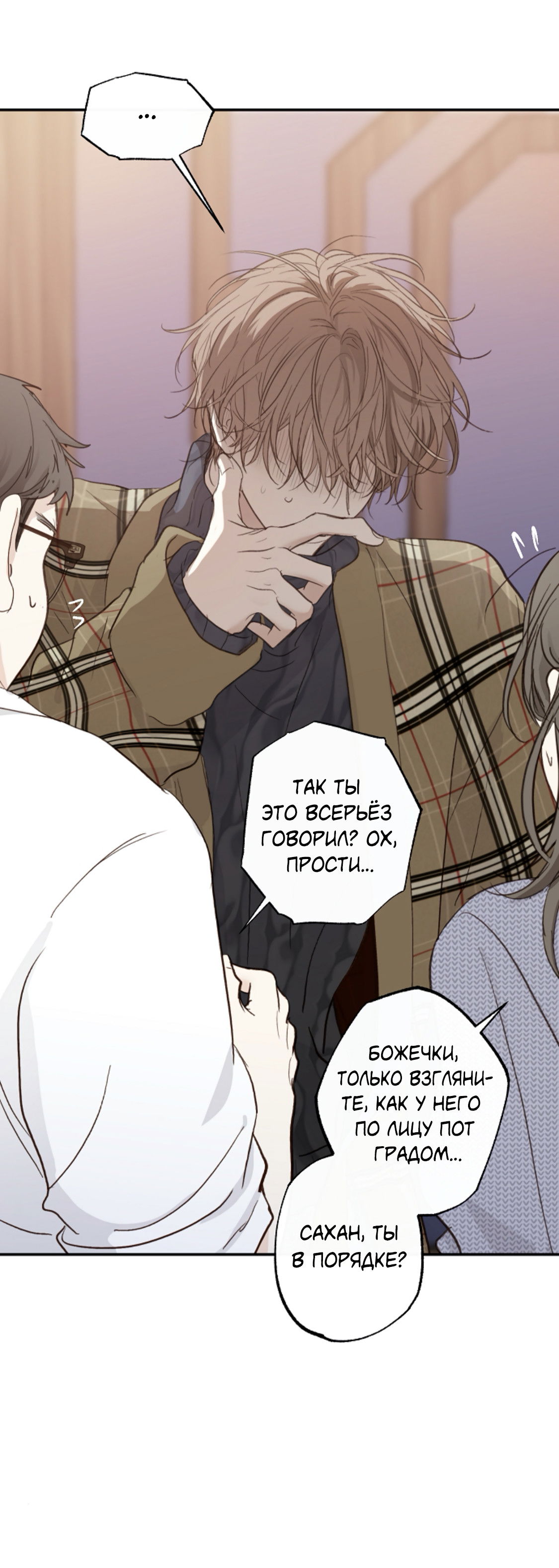 Манга Сахан - Глава 8 Страница 83
